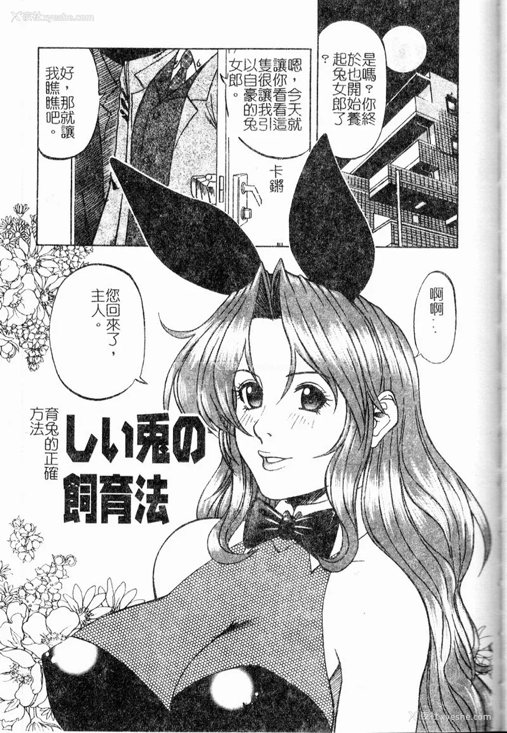 134P - [市川和彦] 繁みの诱惑 [中国翻訳]
