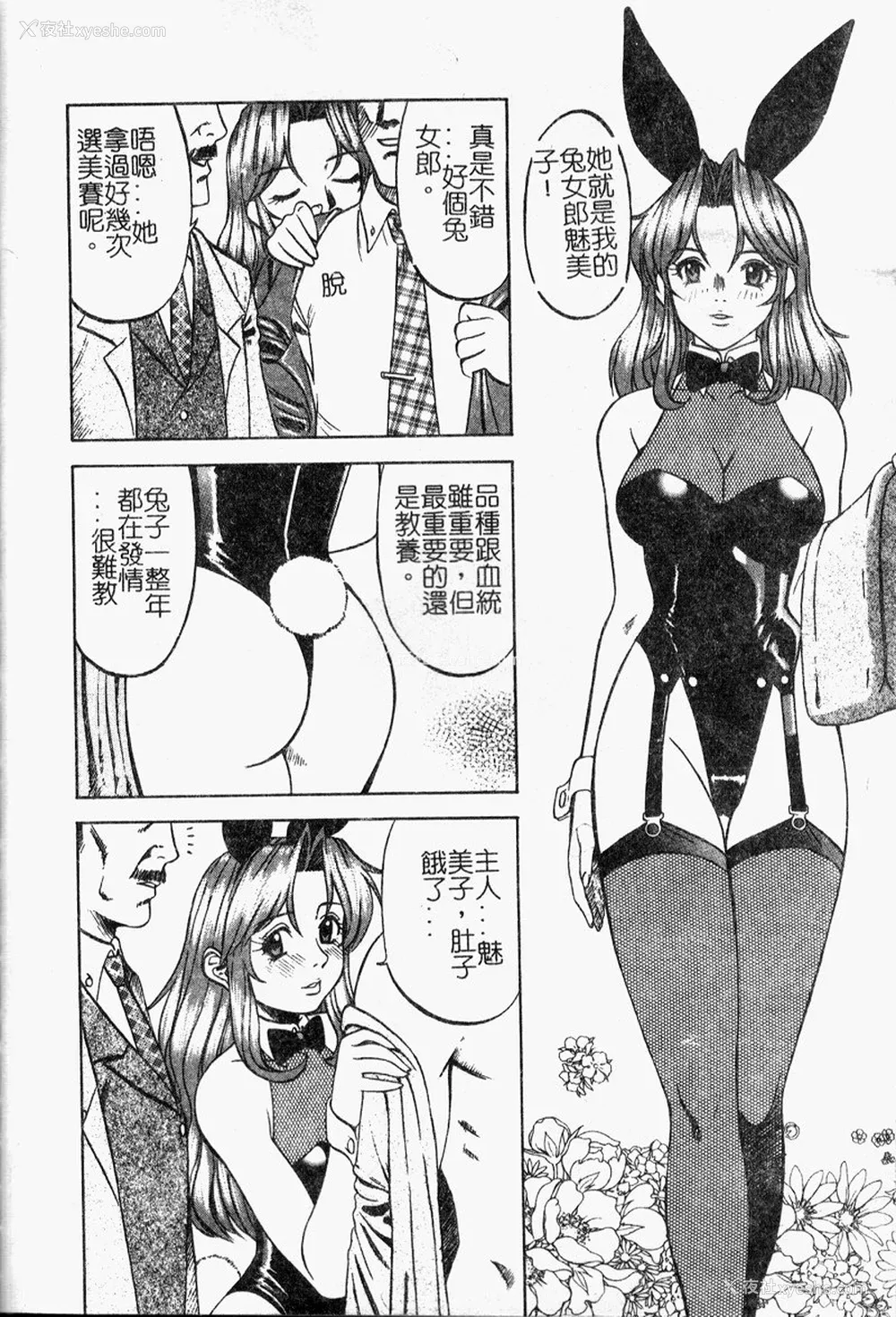 135P - [市川和彦] 繁みの诱惑 [中国翻訳]