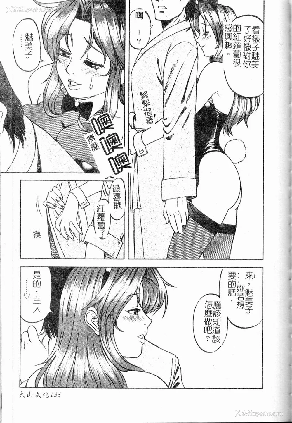 136P - [市川和彦] 繁みの诱惑 [中国翻訳]