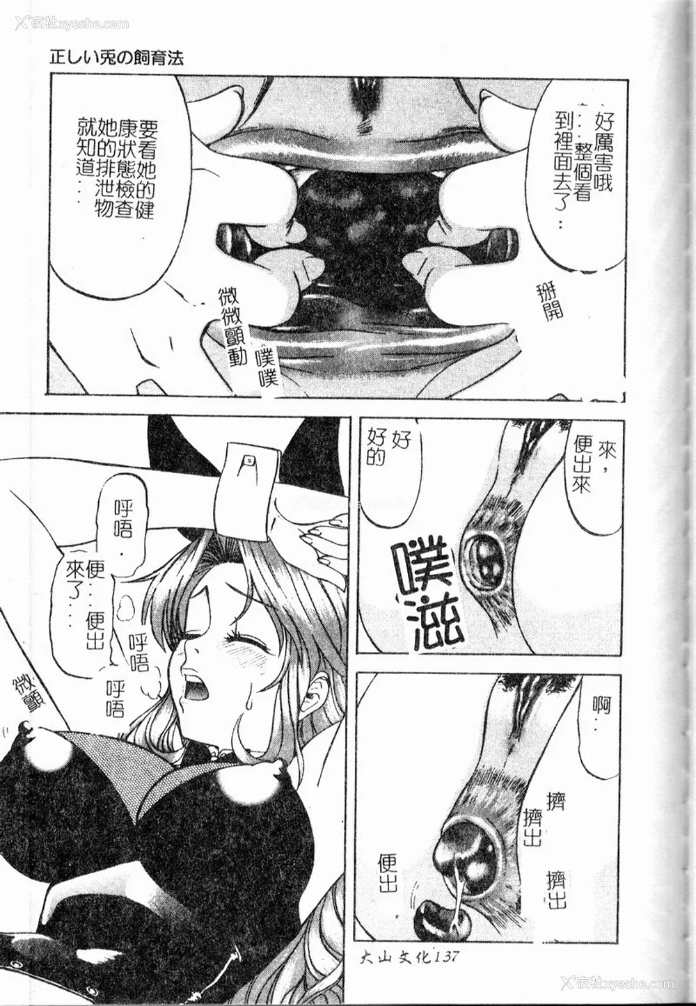 138P - [市川和彦] 繁みの诱惑 [中国翻訳]