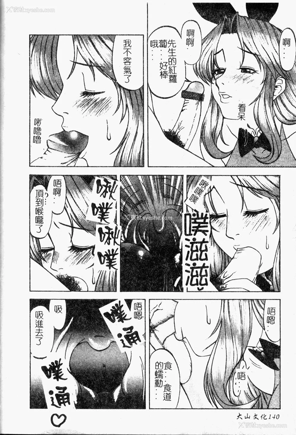 141P - [市川和彦] 繁みの诱惑 [中国翻訳]