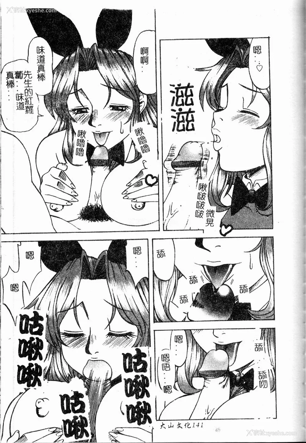 142P - [市川和彦] 繁みの诱惑 [中国翻訳]