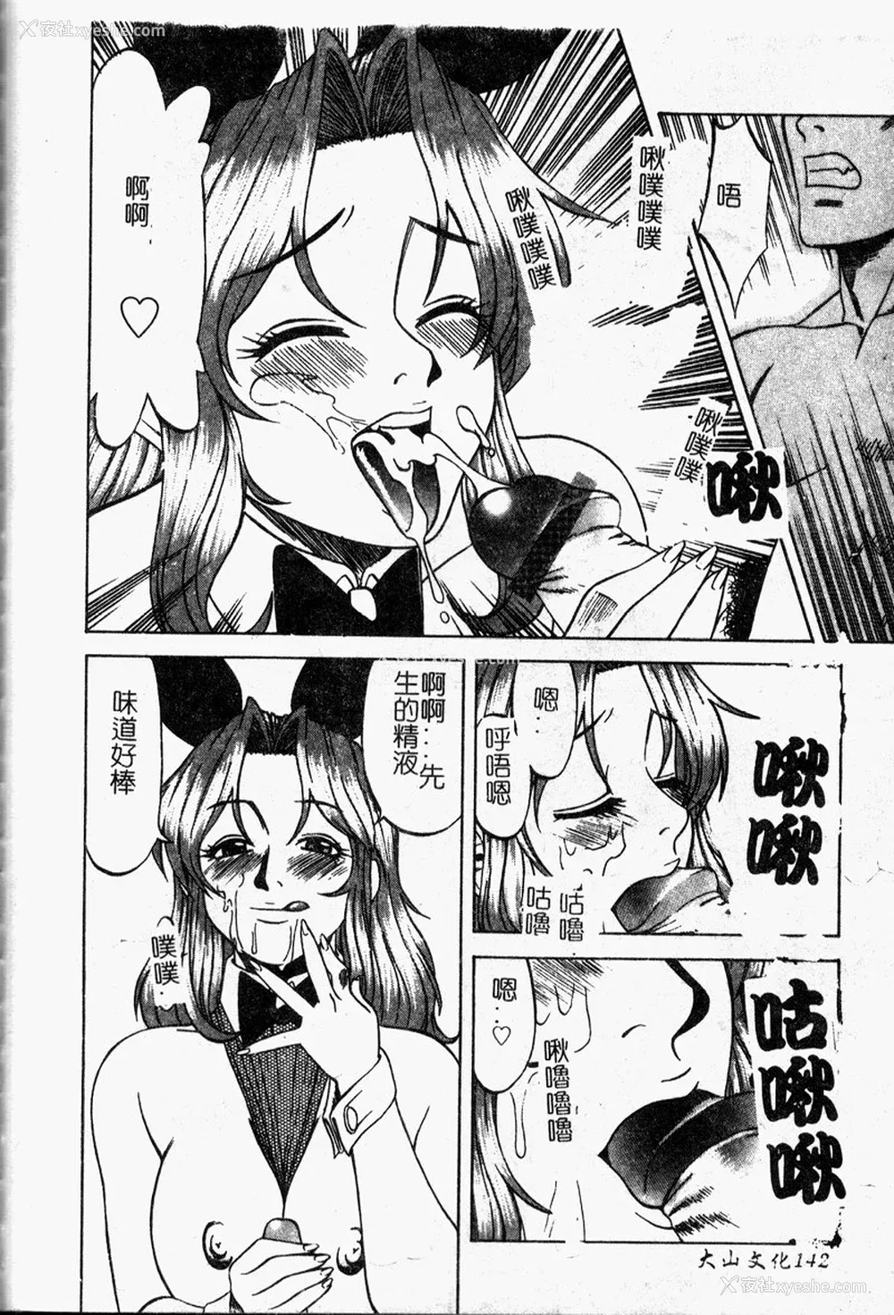 143P - [市川和彦] 繁みの诱惑 [中国翻訳]
