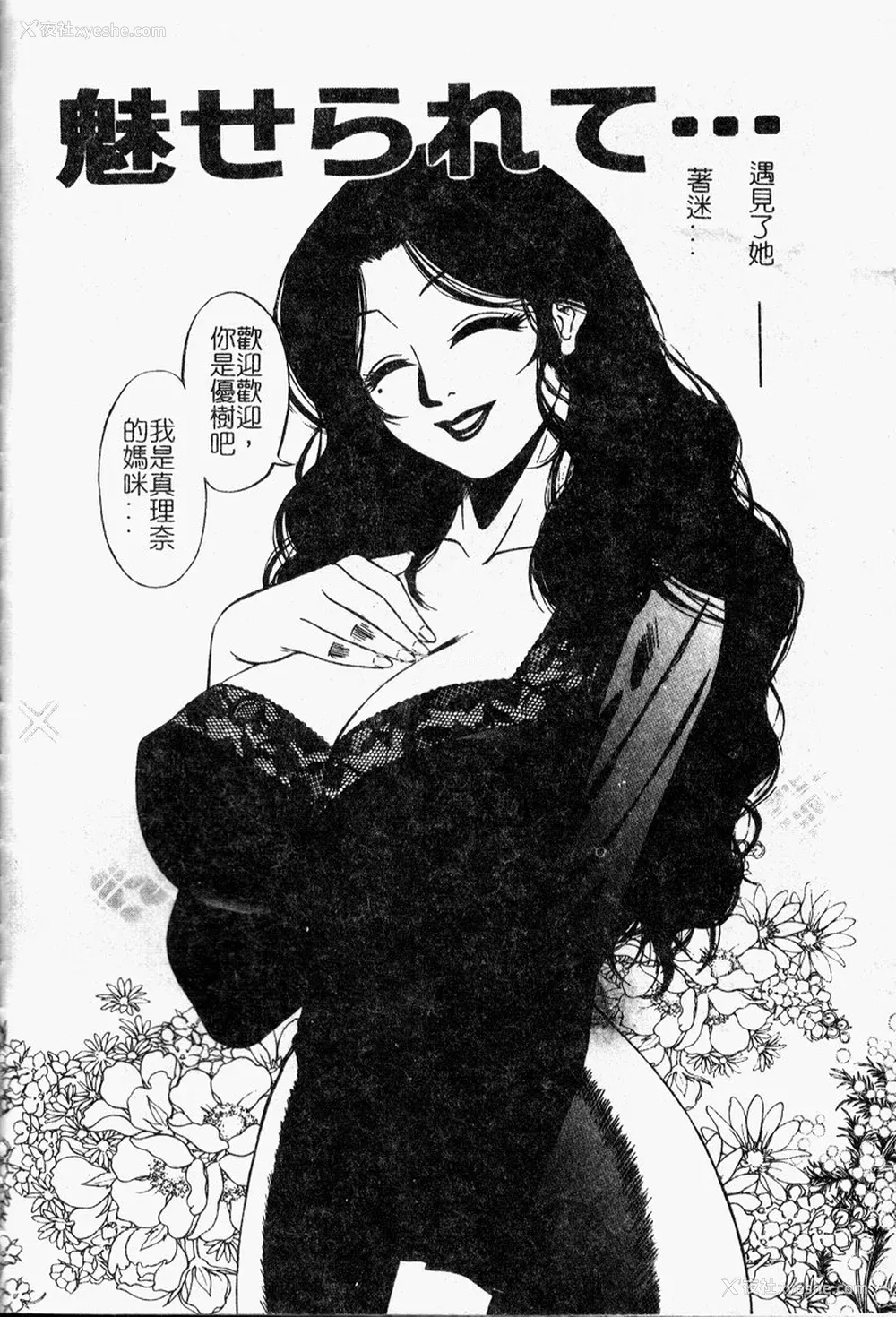 151P - [市川和彦] 繁みの诱惑 [中国翻訳]