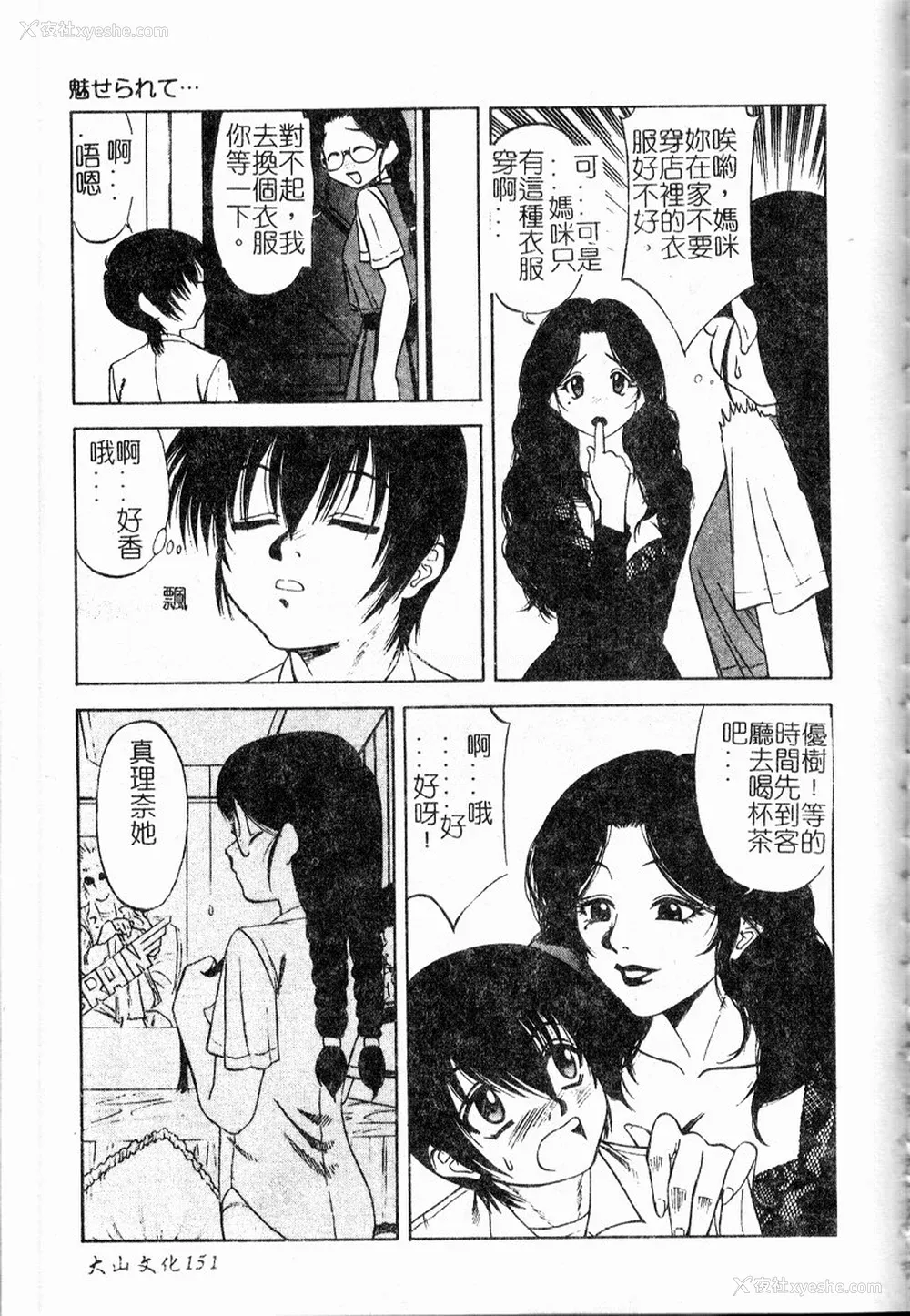 152P - [市川和彦] 繁みの诱惑 [中国翻訳]