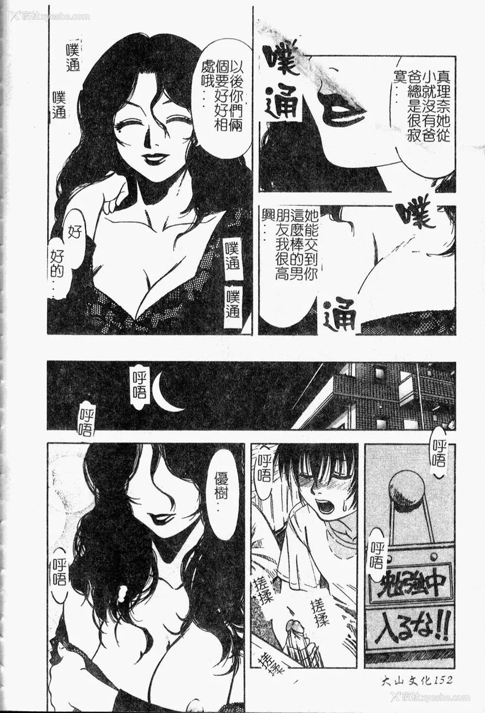 153P - [市川和彦] 繁みの诱惑 [中国翻訳]