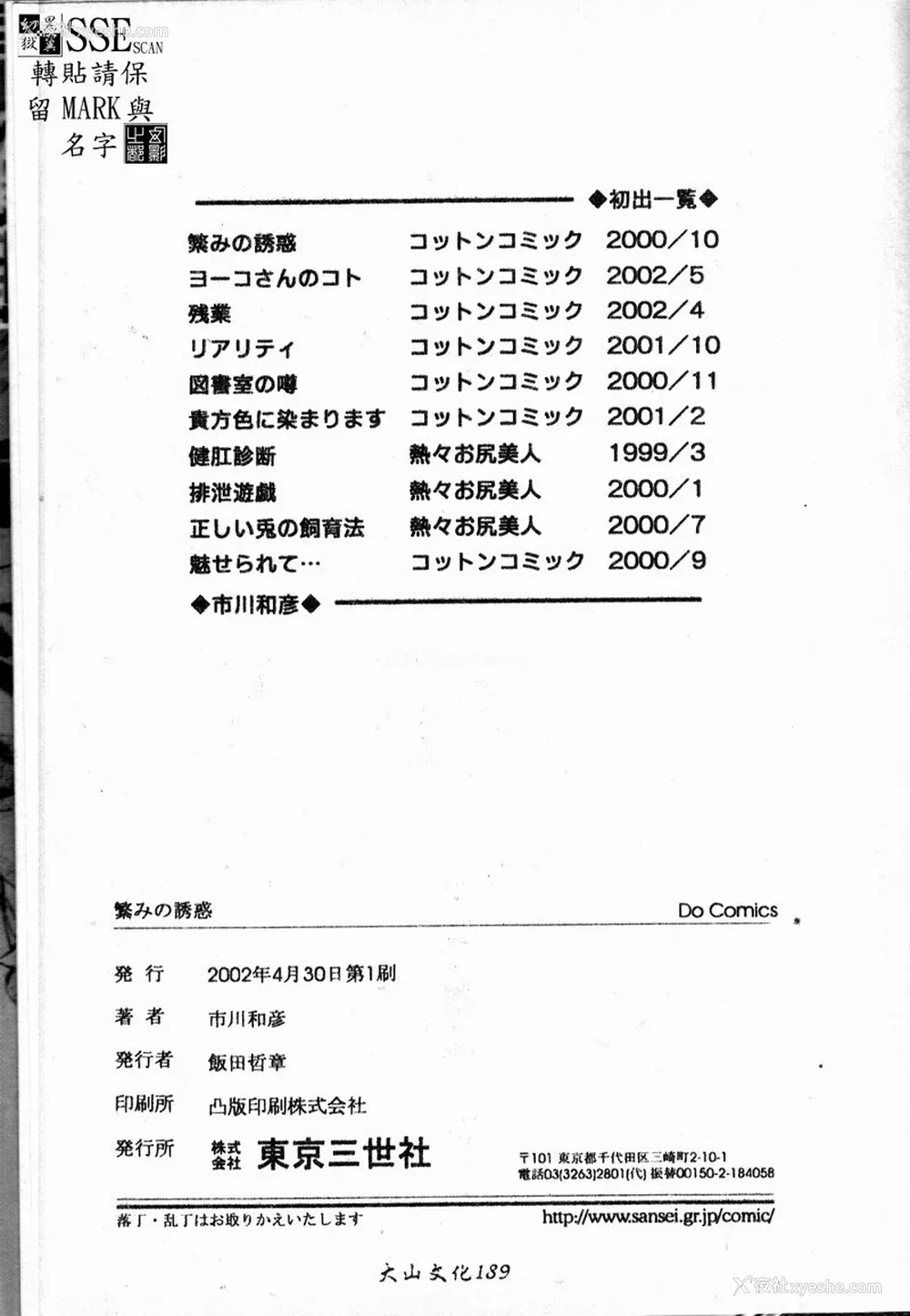 170P - [市川和彦] 繁みの诱惑 [中国翻訳]