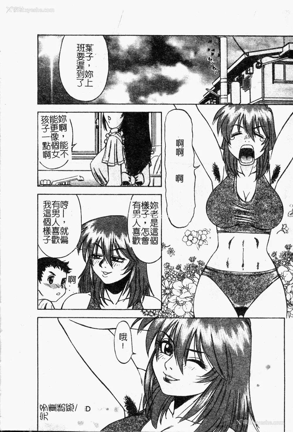21P - [市川和彦] 繁みの诱惑 [中国翻訳]
