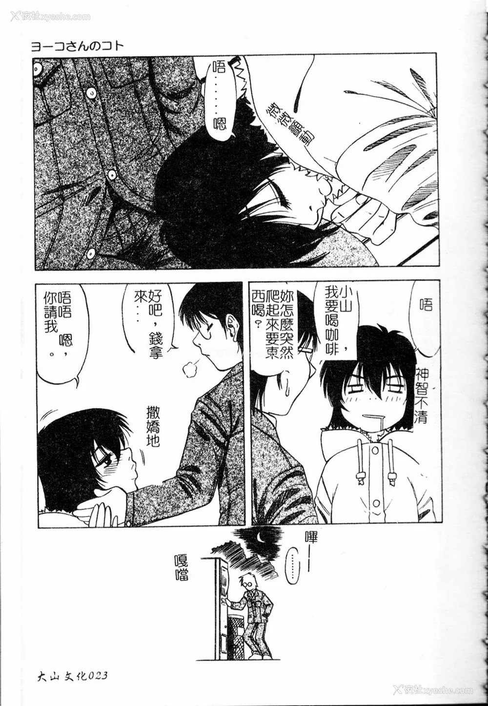 24P - [市川和彦] 繁みの诱惑 [中国翻訳]