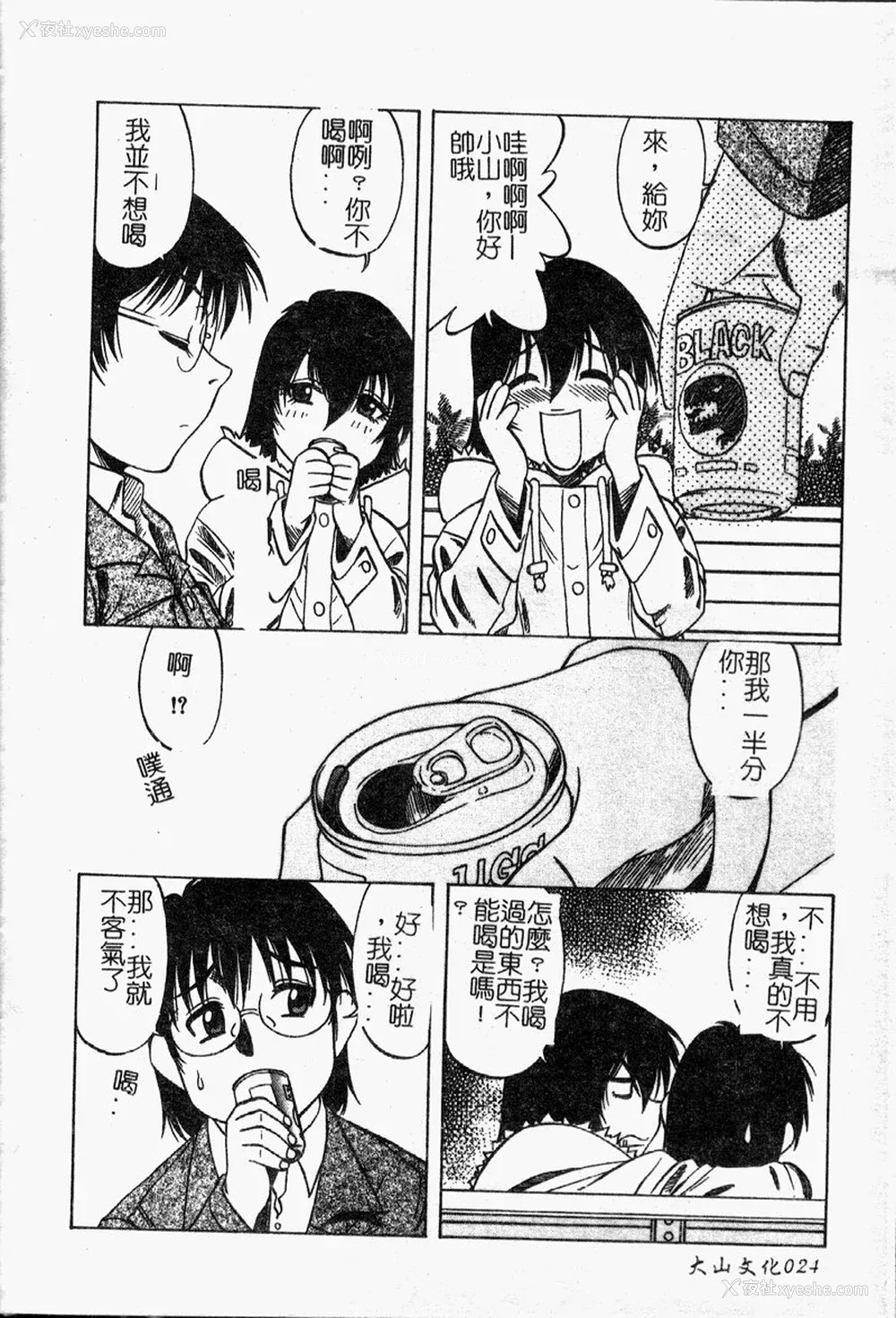 25P - [市川和彦] 繁みの诱惑 [中国翻訳]