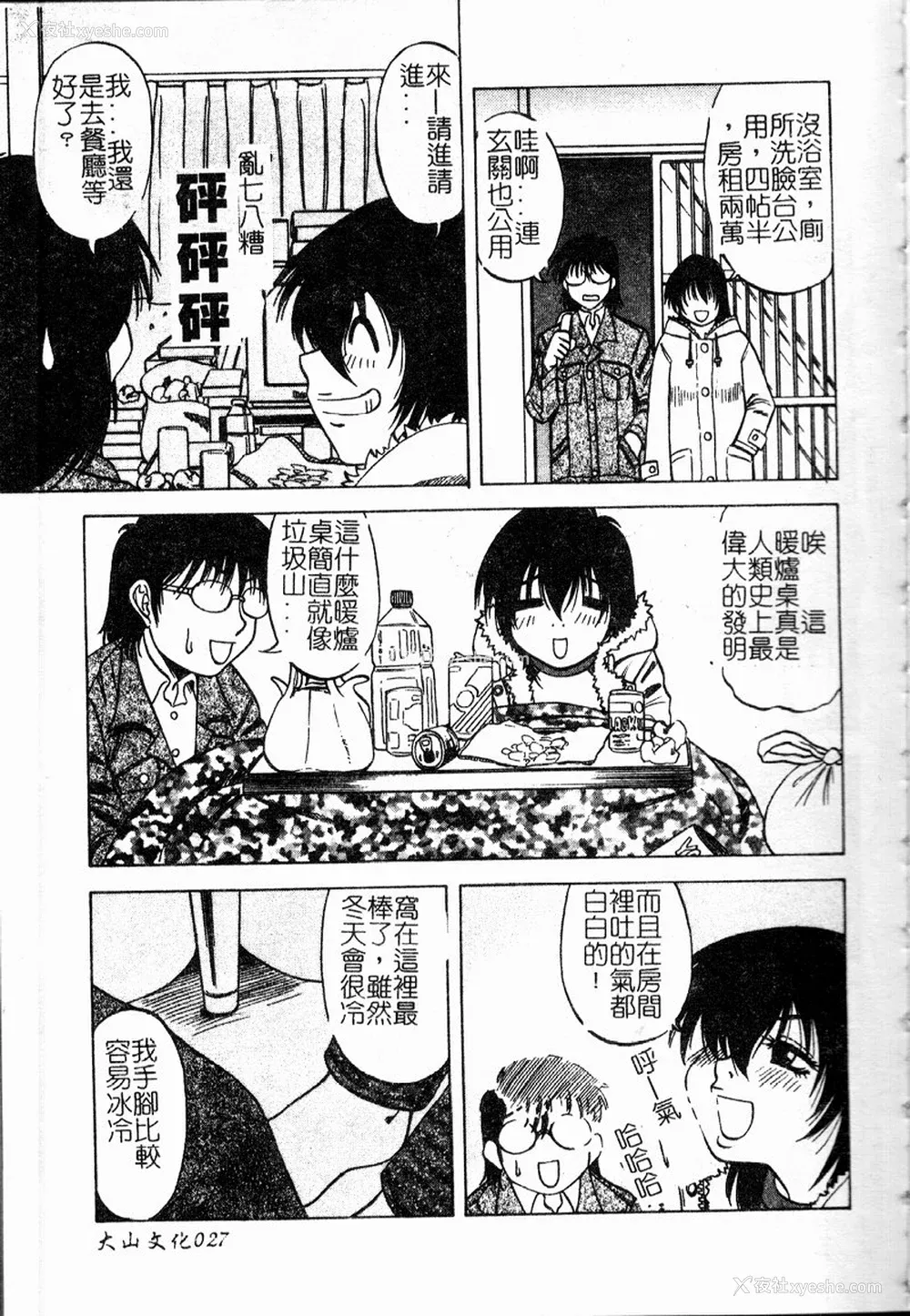 28P - [市川和彦] 繁みの诱惑 [中国翻訳]