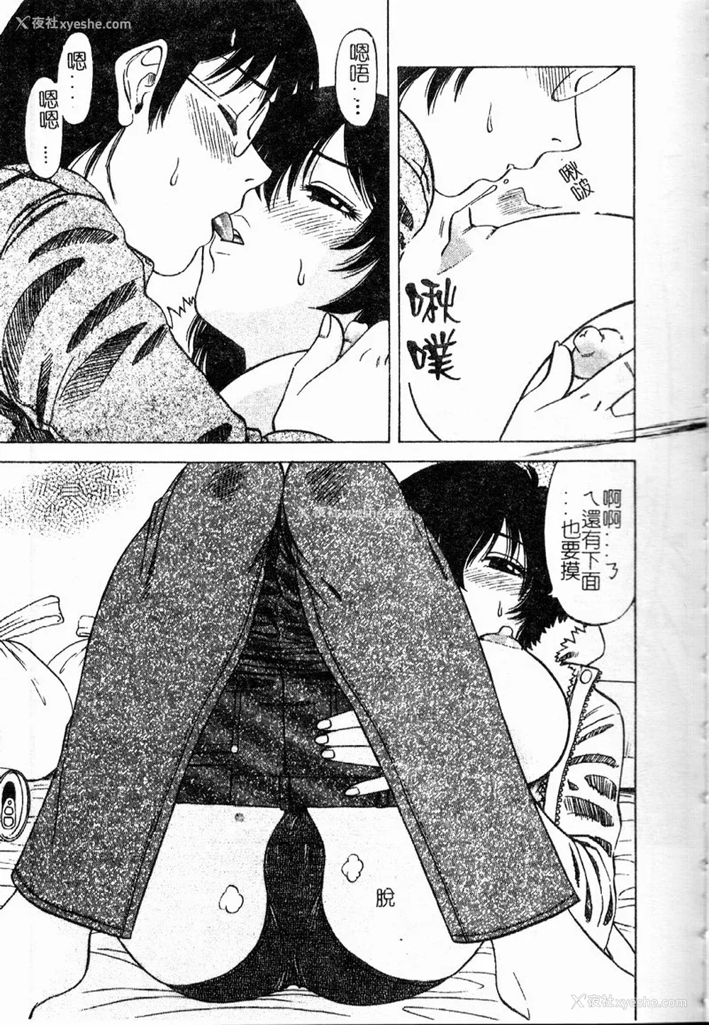 32P - [市川和彦] 繁みの诱惑 [中国翻訳]