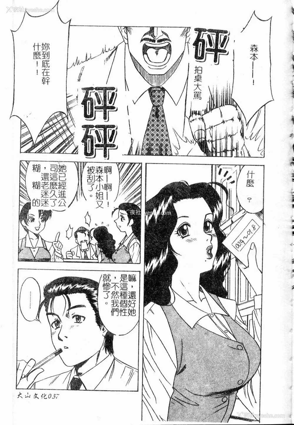 38P - [市川和彦] 繁みの诱惑 [中国翻訳]