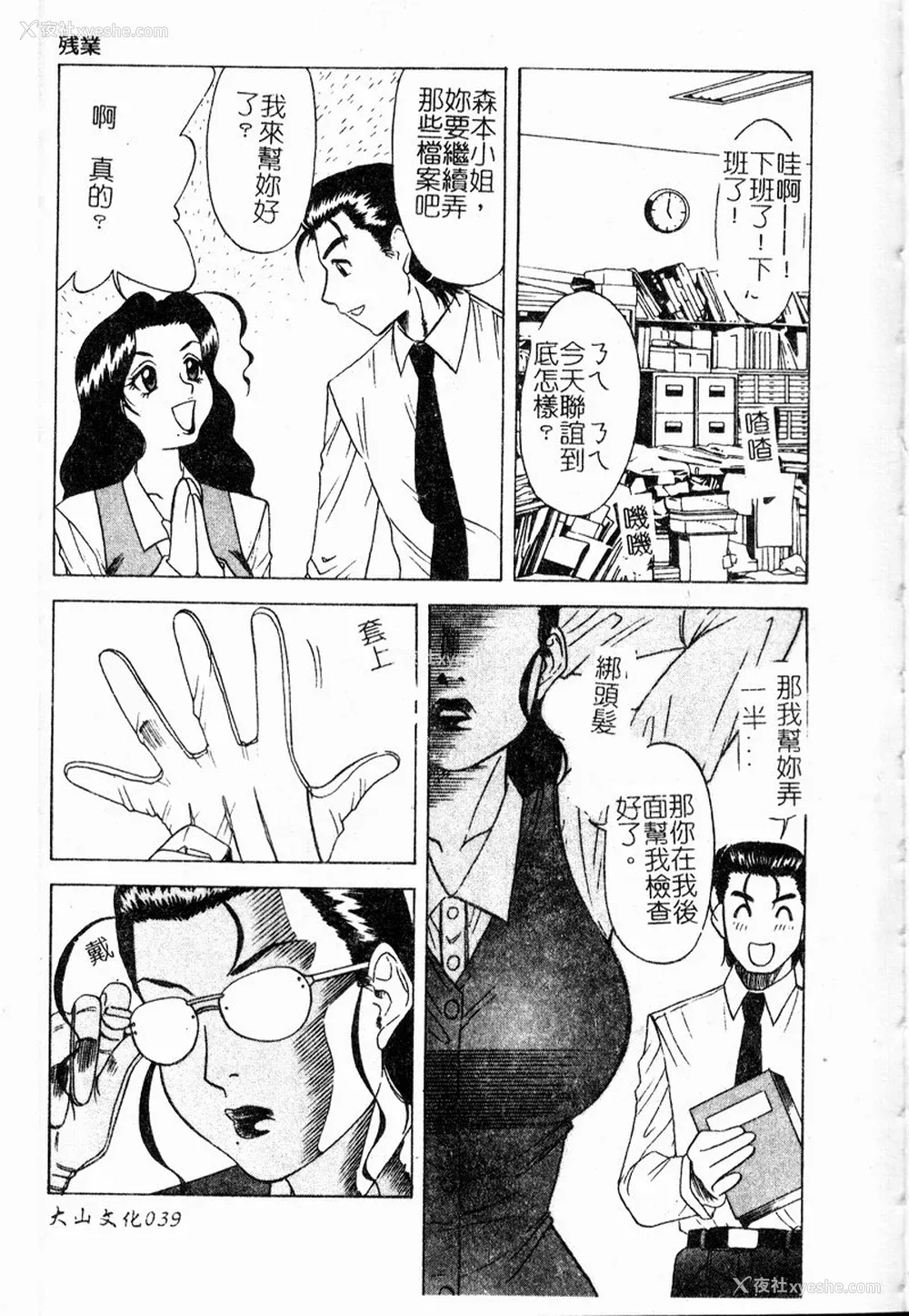 40P - [市川和彦] 繁みの诱惑 [中国翻訳]