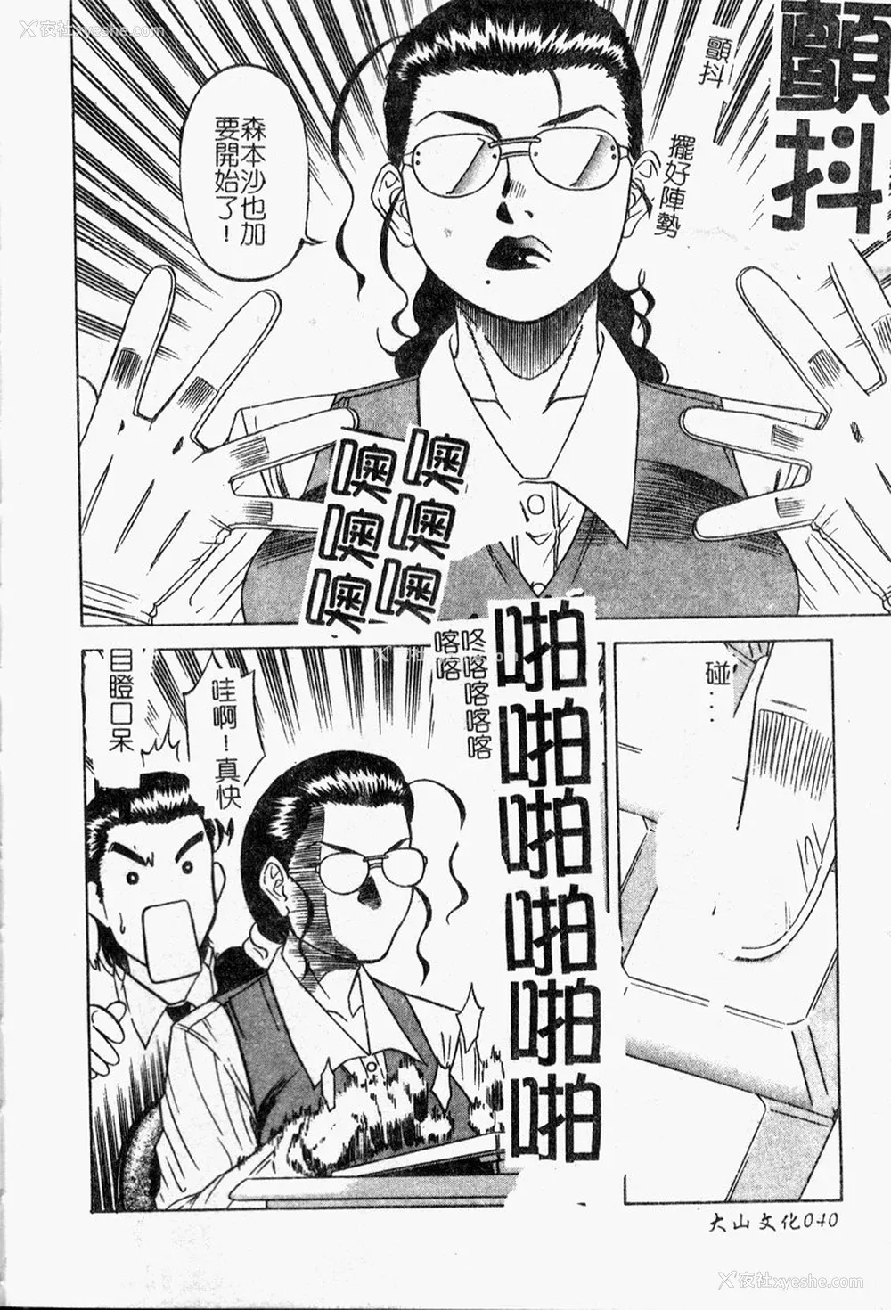 41P - [市川和彦] 繁みの诱惑 [中国翻訳]