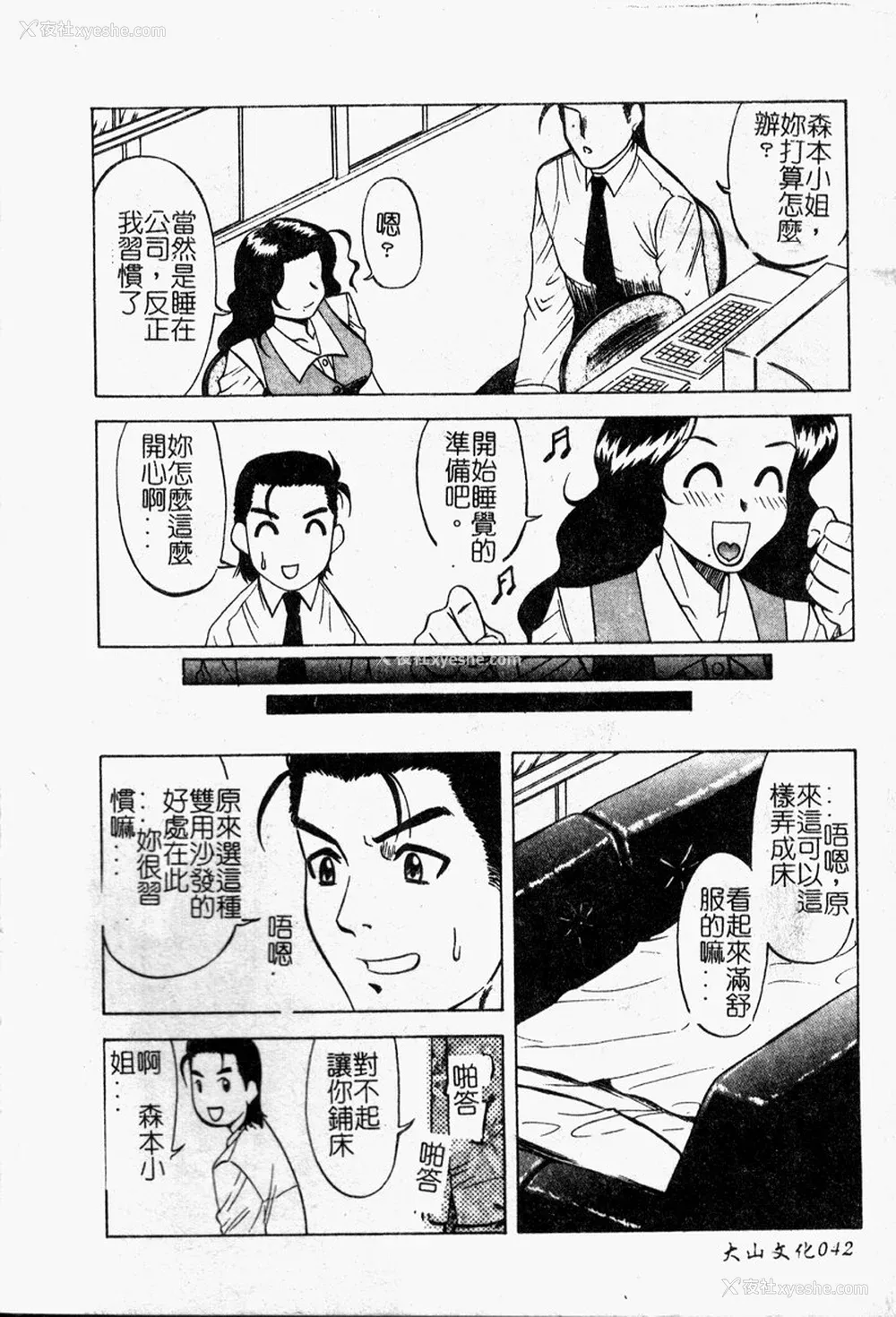 43P - [市川和彦] 繁みの诱惑 [中国翻訳]