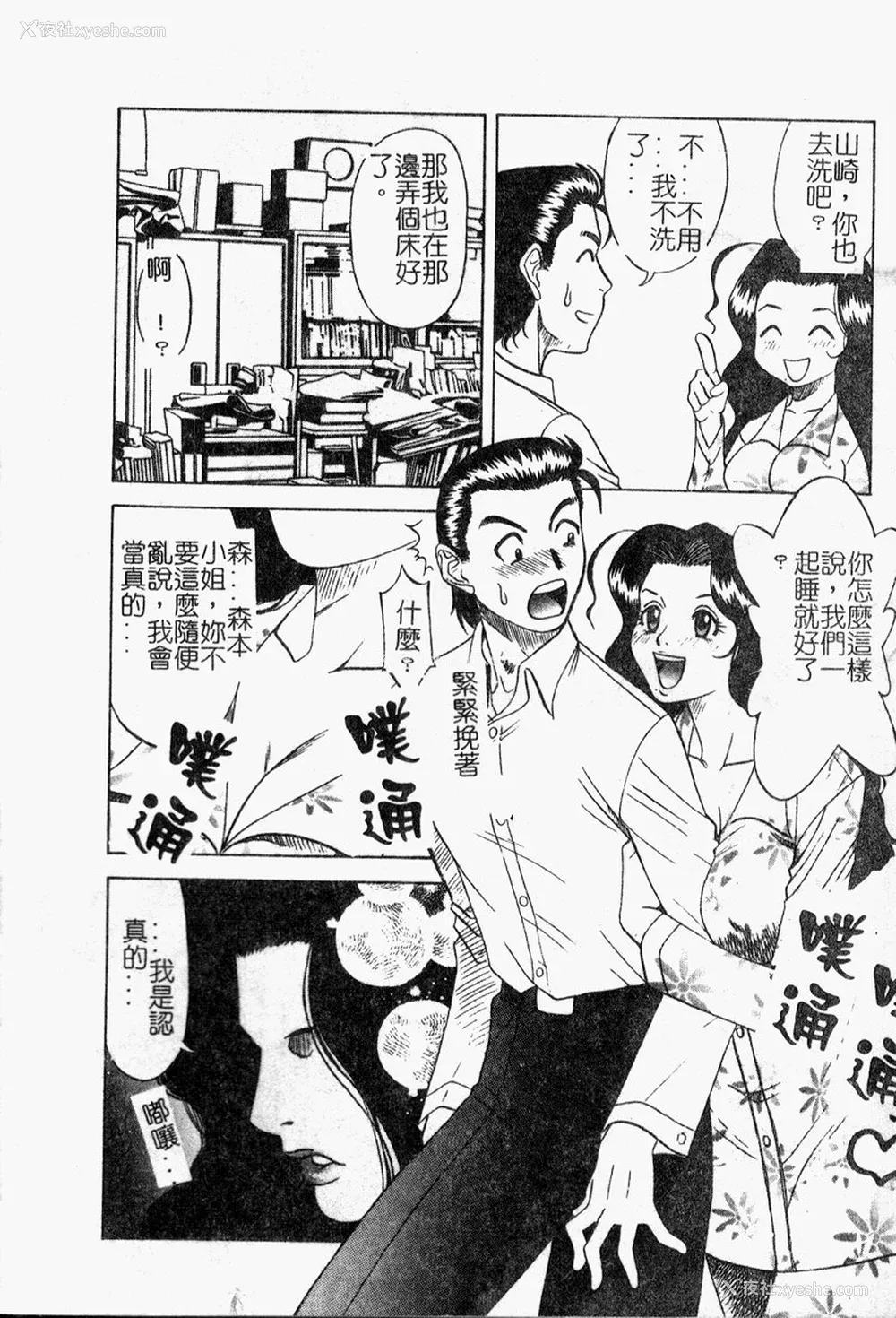 45P - [市川和彦] 繁みの诱惑 [中国翻訳]