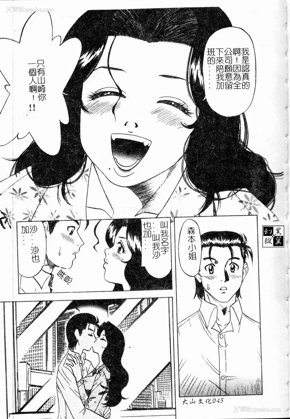 46P - [市川和彦] 繁みの诱惑 [中国翻訳]