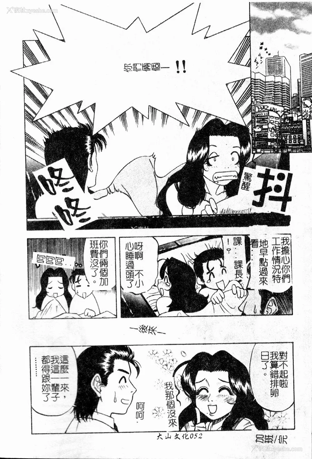 53P - [市川和彦] 繁みの诱惑 [中国翻訳]