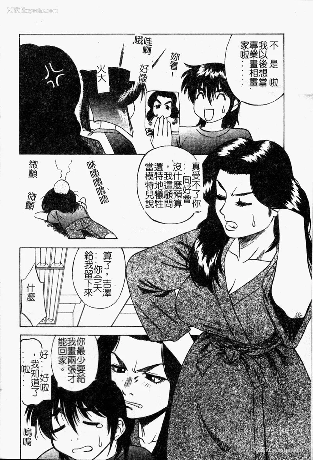 57P - [市川和彦] 繁みの诱惑 [中国翻訳]