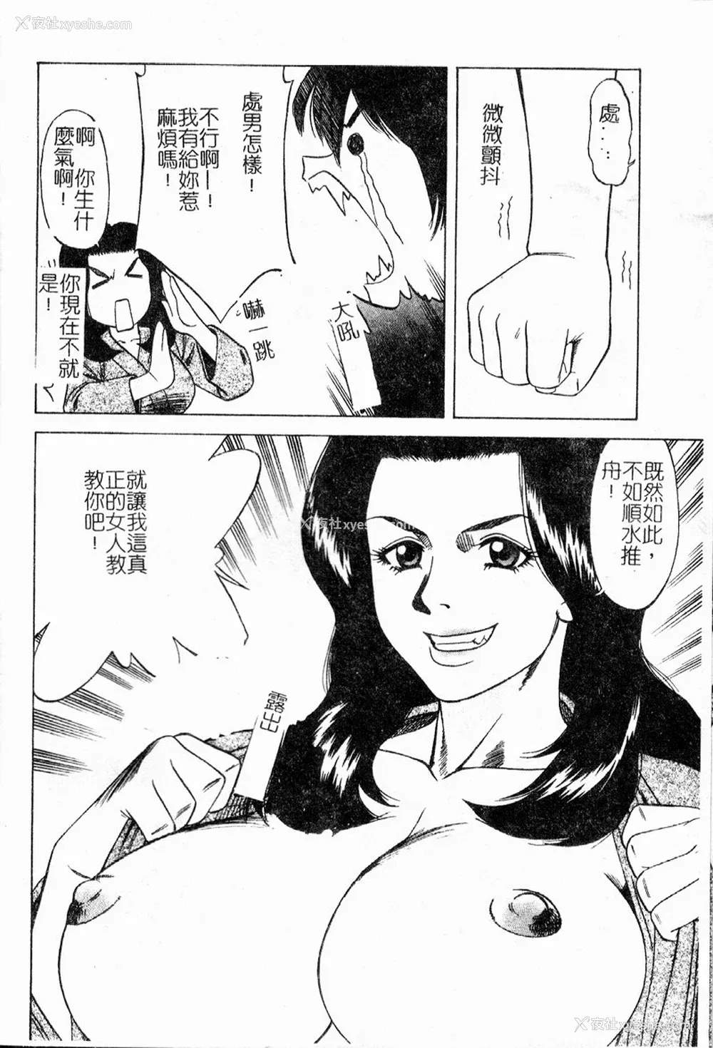 59P - [市川和彦] 繁みの诱惑 [中国翻訳]