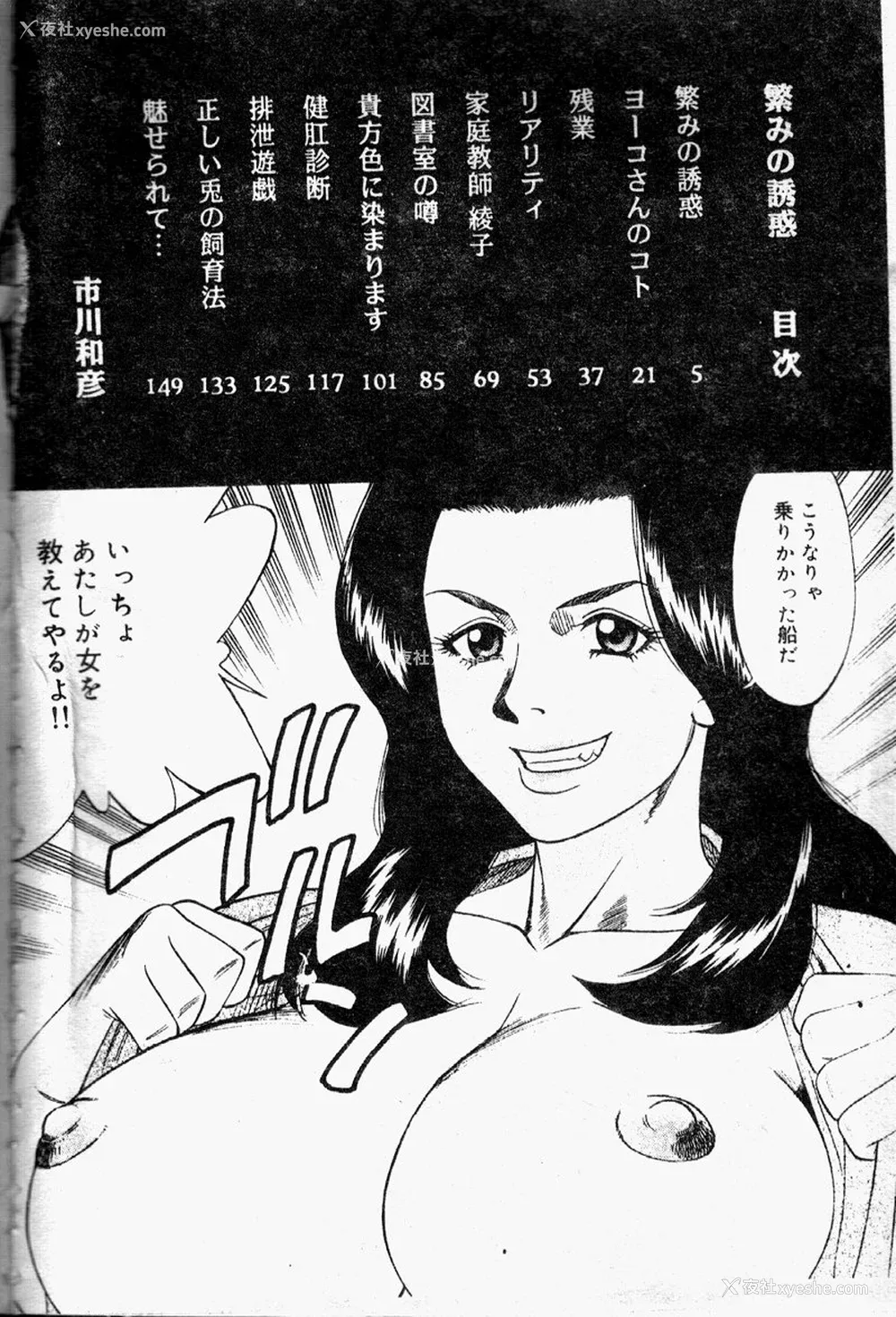 5P - [市川和彦] 繁みの诱惑 [中国翻訳]
