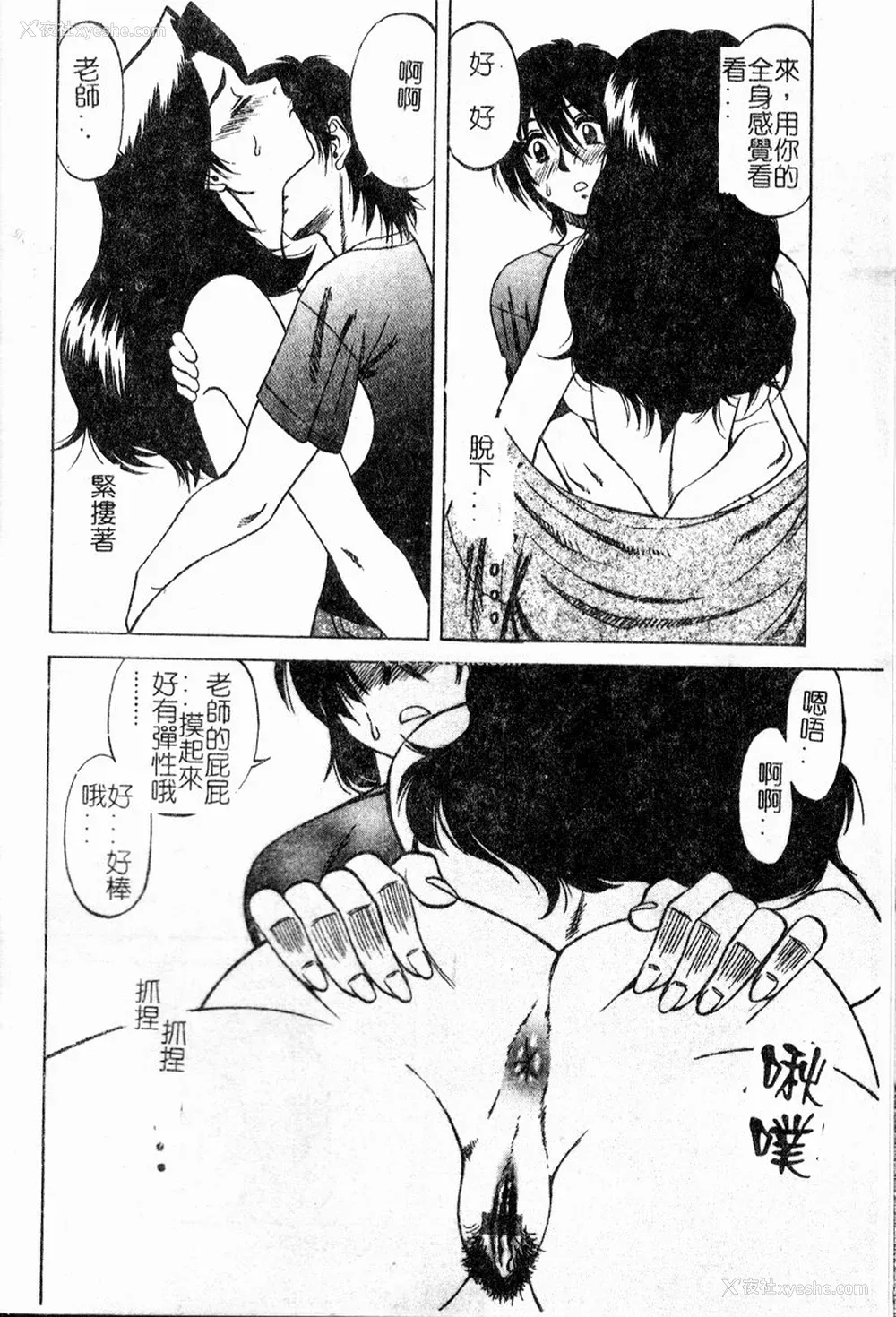 61P - [市川和彦] 繁みの诱惑 [中国翻訳]