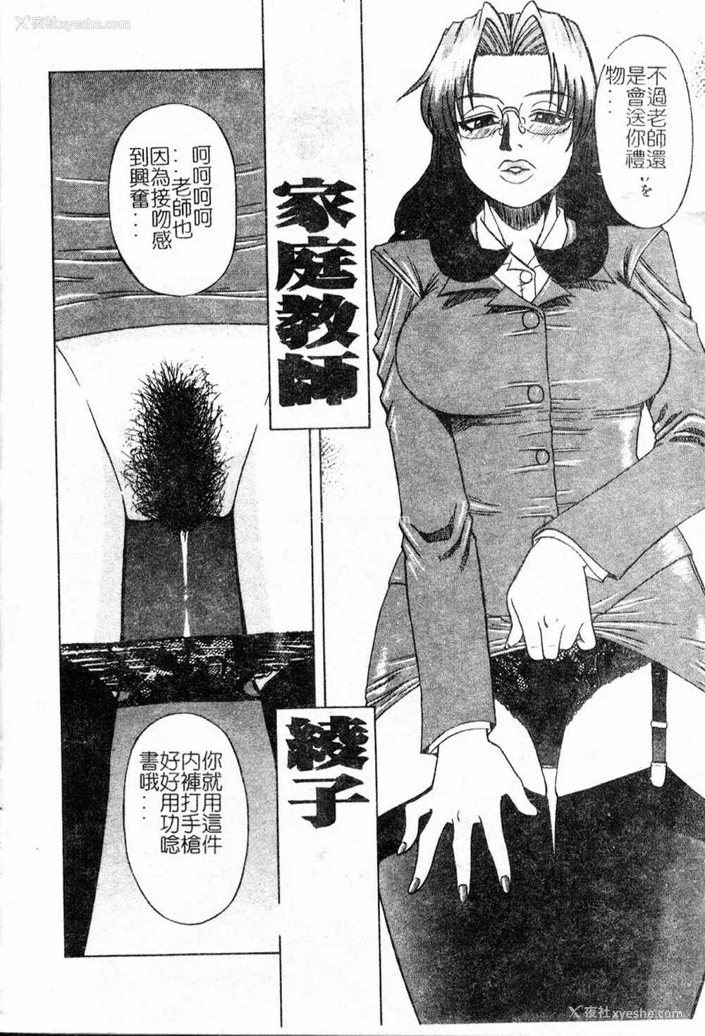 71P - [市川和彦] 繁みの诱惑 [中国翻訳]