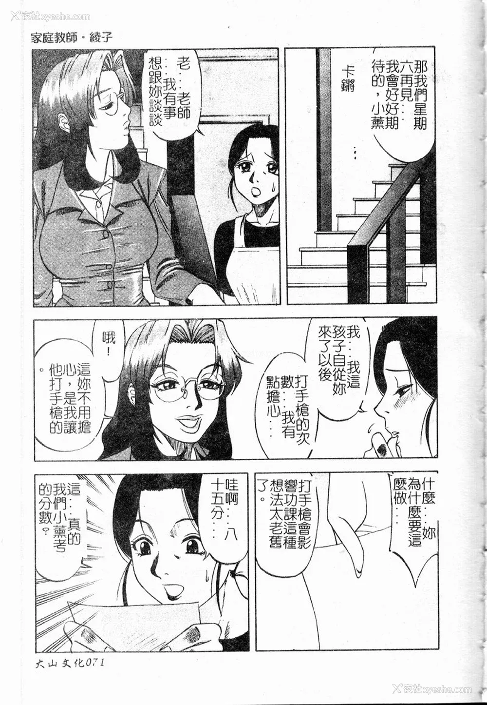 72P - [市川和彦] 繁みの诱惑 [中国翻訳]