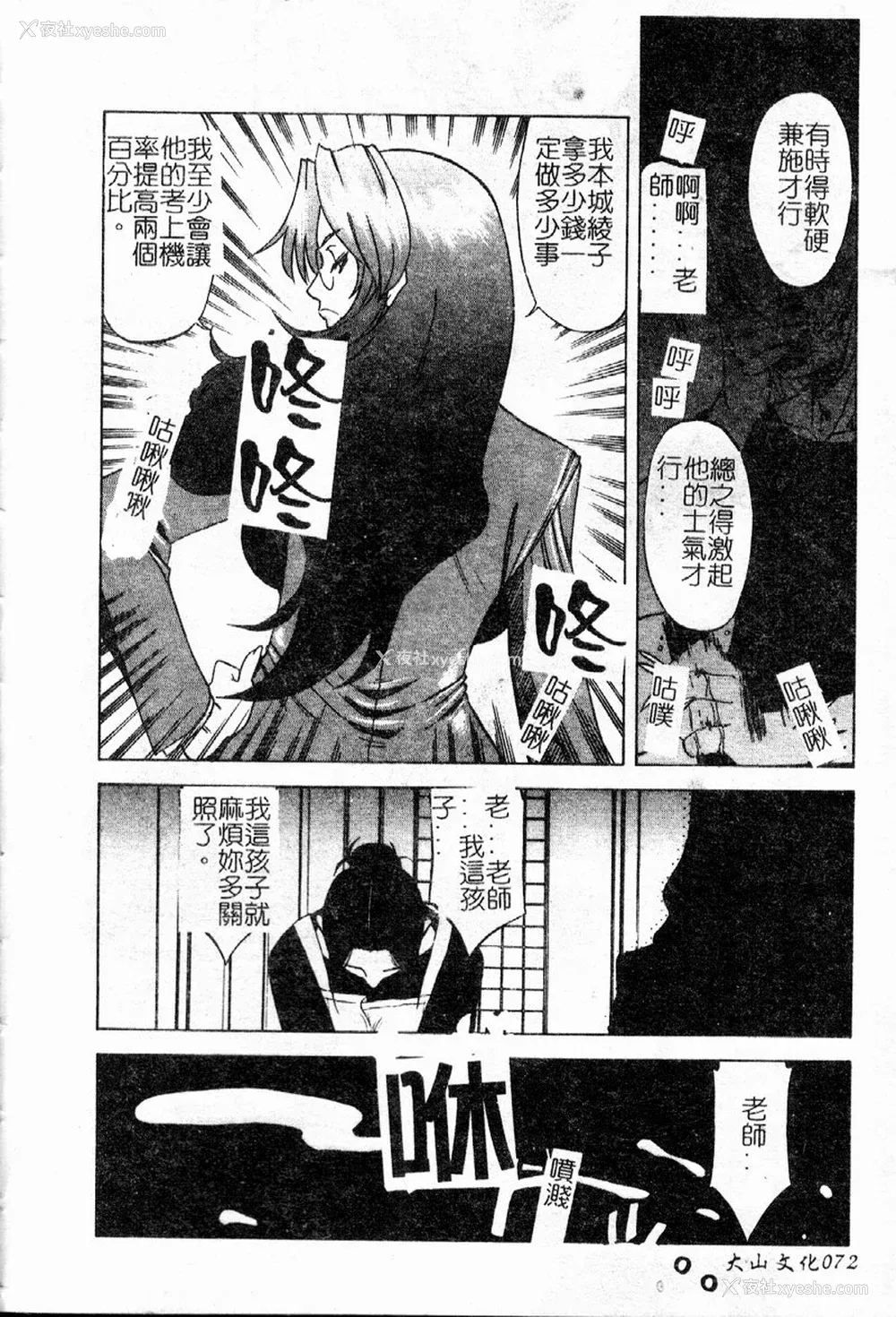 73P - [市川和彦] 繁みの诱惑 [中国翻訳]