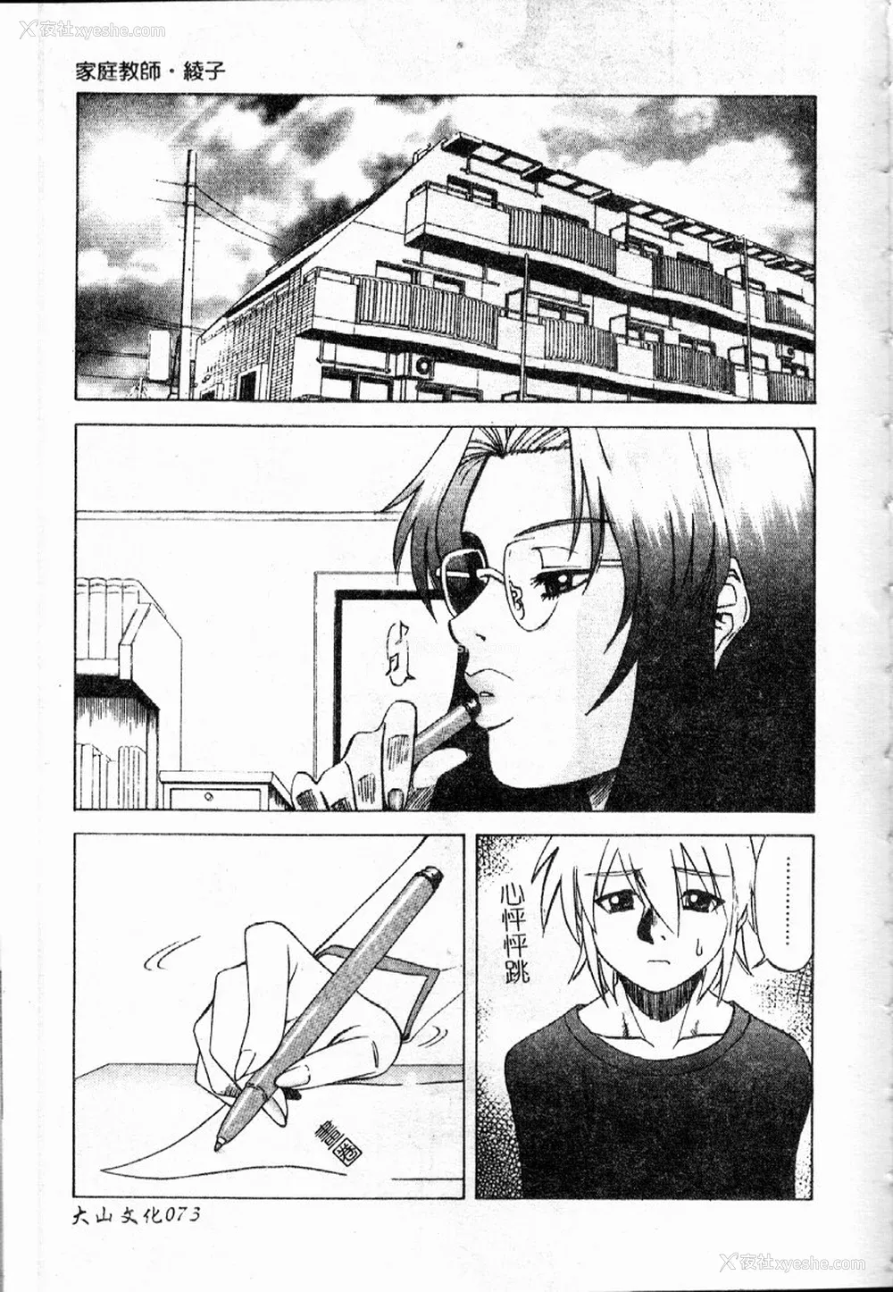 74P - [市川和彦] 繁みの诱惑 [中国翻訳]