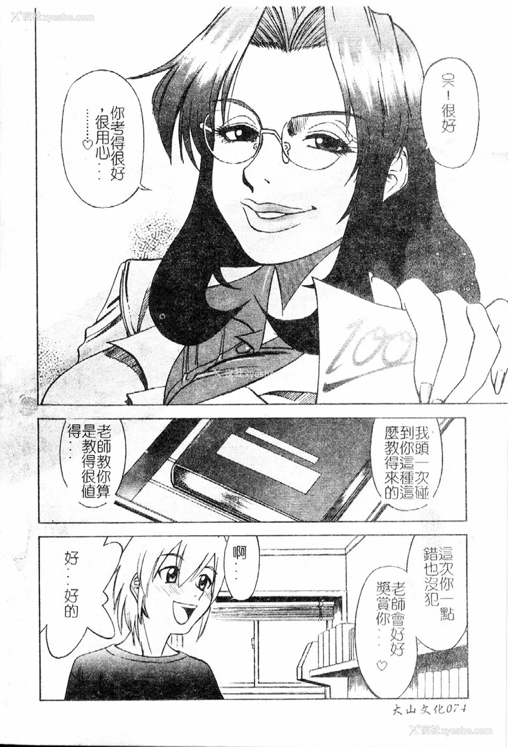 75P - [市川和彦] 繁みの诱惑 [中国翻訳]