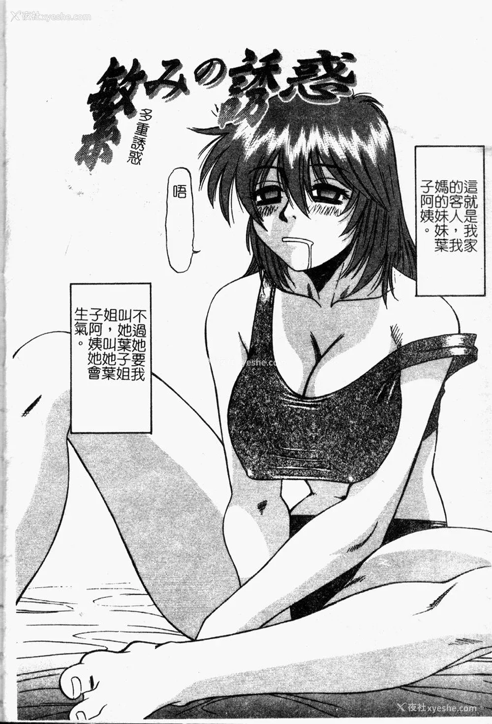 7P - [市川和彦] 繁みの诱惑 [中国翻訳]