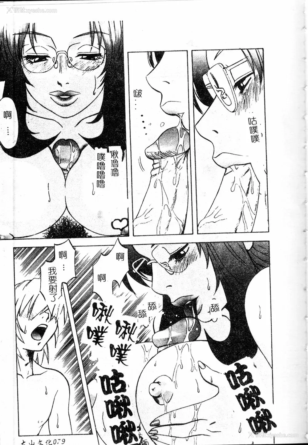 80P - [市川和彦] 繁みの诱惑 [中国翻訳]