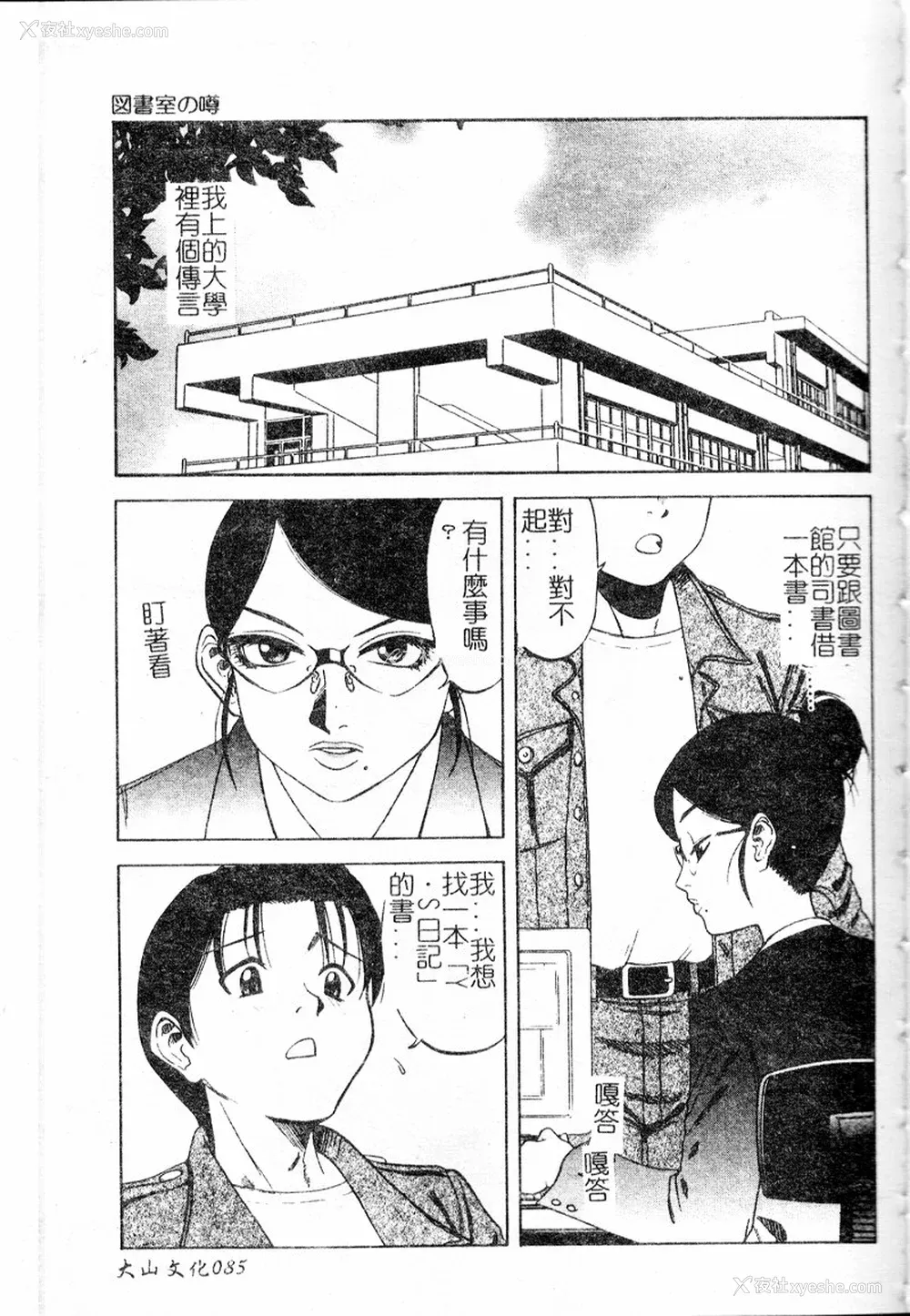 86P - [市川和彦] 繁みの诱惑 [中国翻訳]