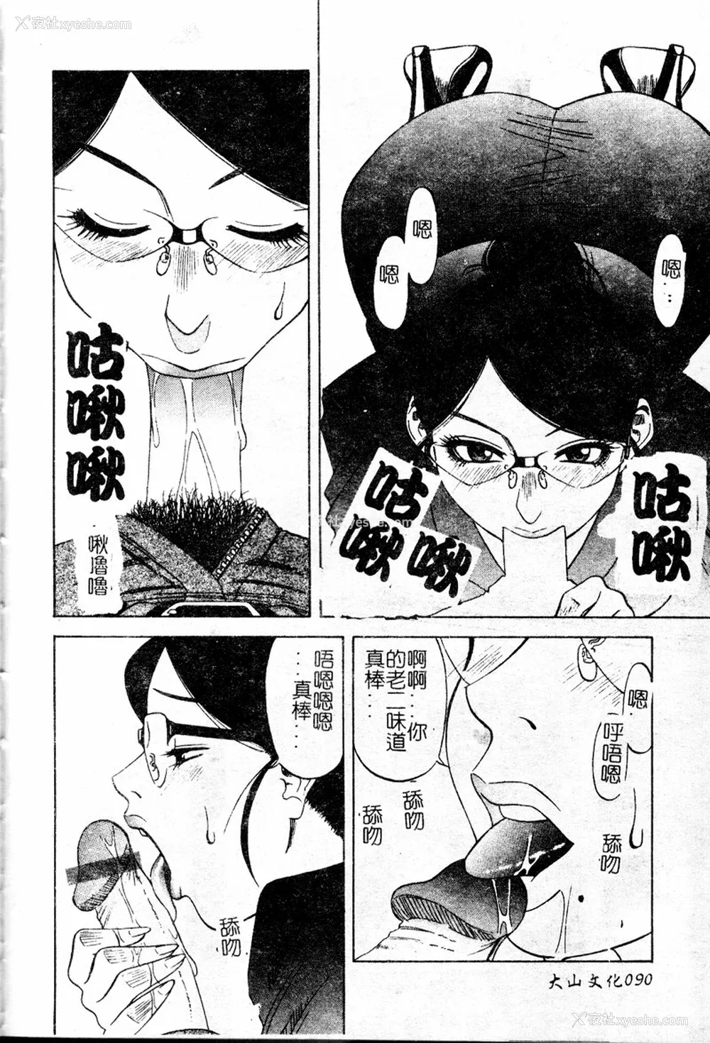 91P - [市川和彦] 繁みの诱惑 [中国翻訳]