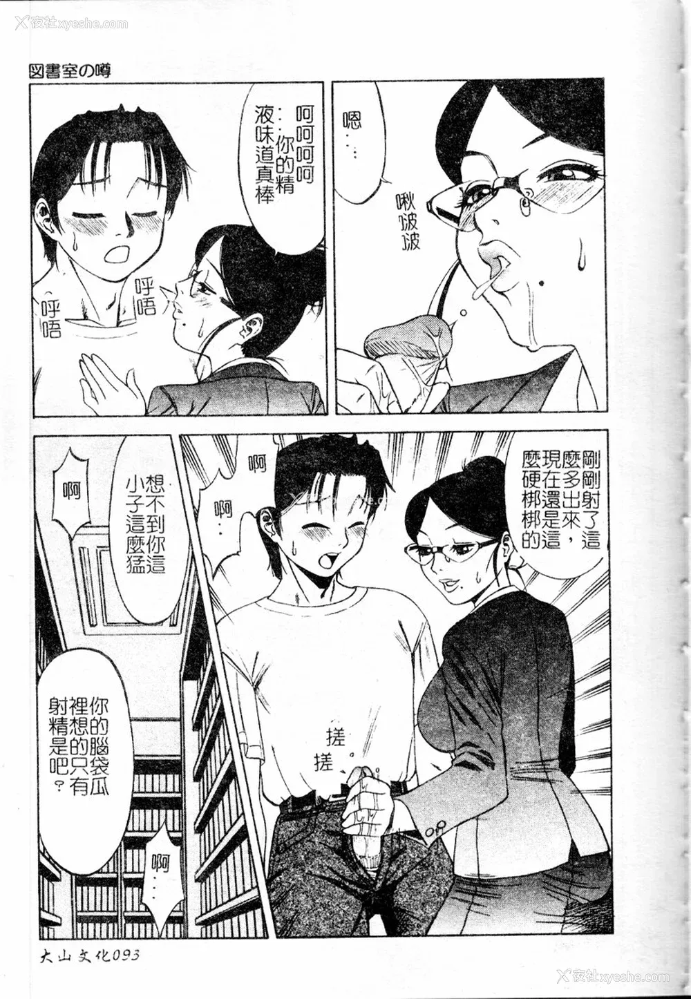 94P - [市川和彦] 繁みの诱惑 [中国翻訳]