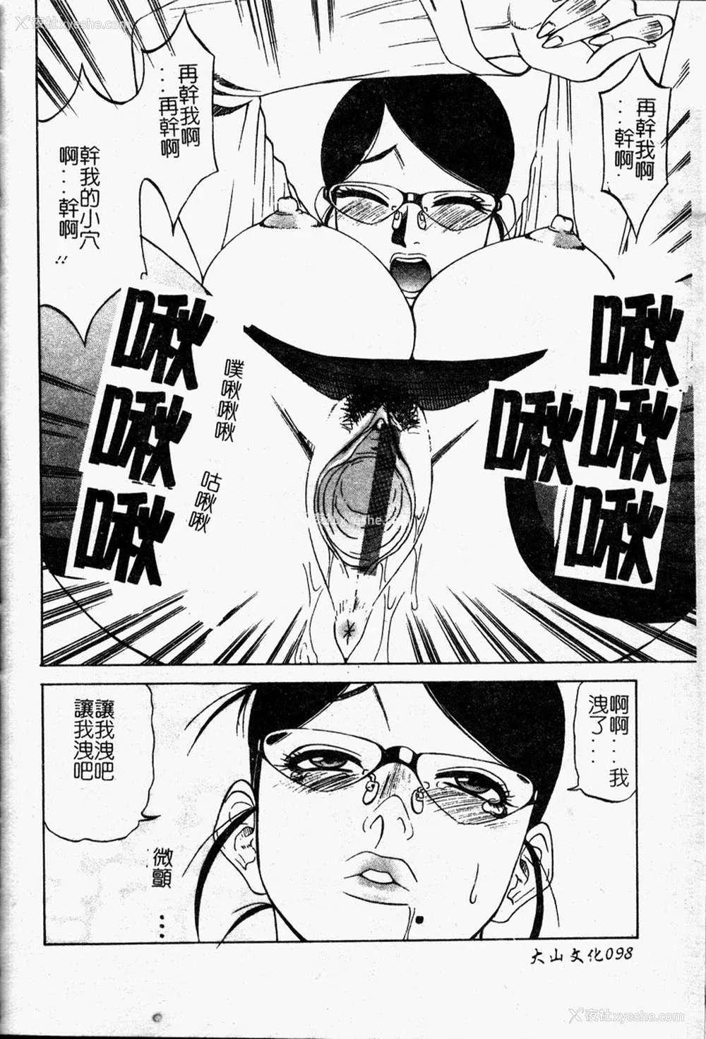 99P - [市川和彦] 繁みの诱惑 [中国翻訳]