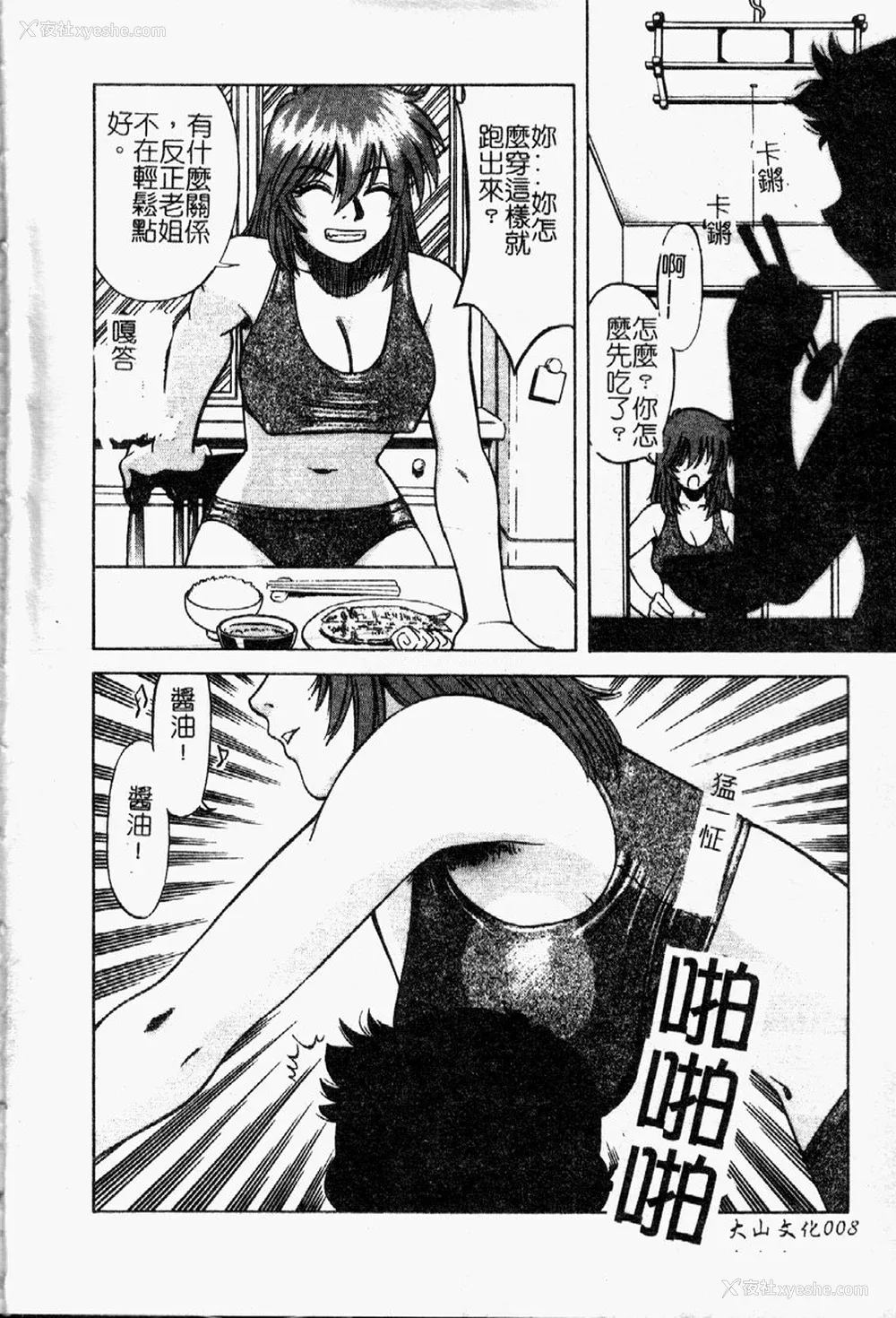 9P - [市川和彦] 繁みの诱惑 [中国翻訳]