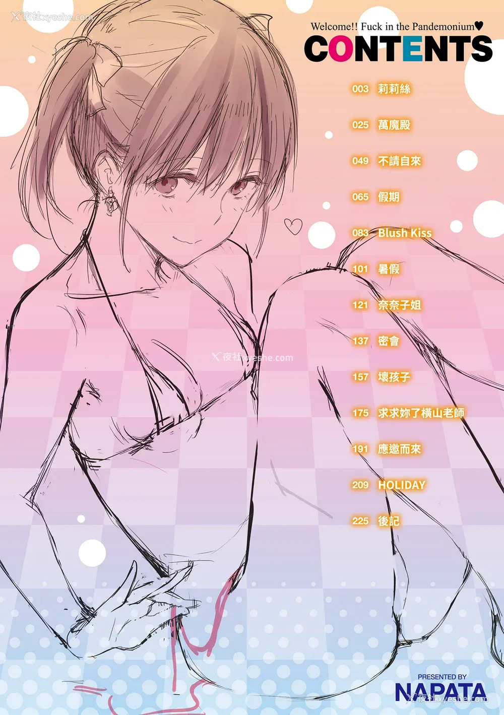 4P - [なぱた] ぱんでもにうむ｜万魔殿 [中国翻訳] [无修正] [DL版]