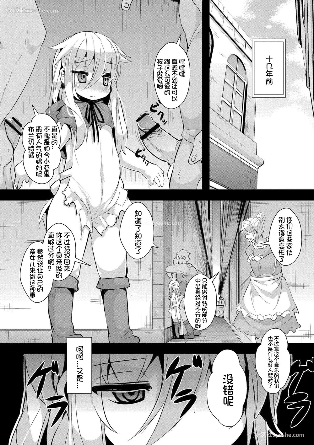 112P - [ro] グリムのむすめたち [火兔汉化组] [DL版]