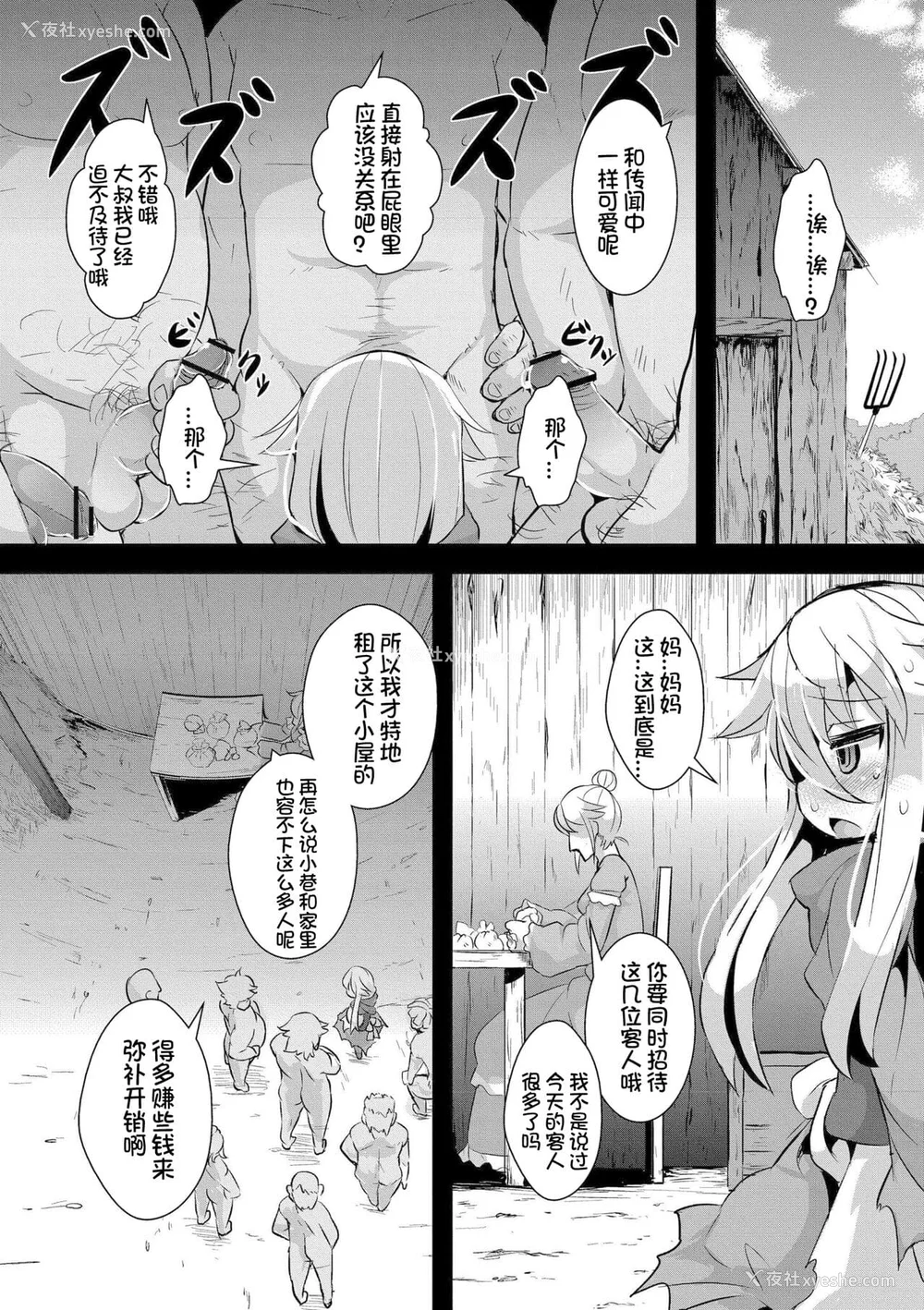 119P - [ro] グリムのむすめたち [火兔汉化组] [DL版]