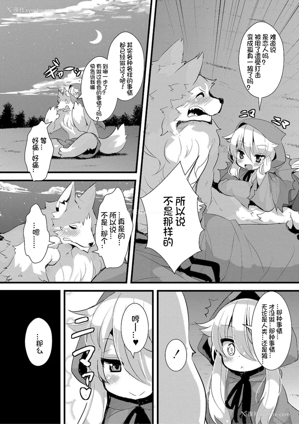 138P - [ro] グリムのむすめたち [火兔汉化组] [DL版]