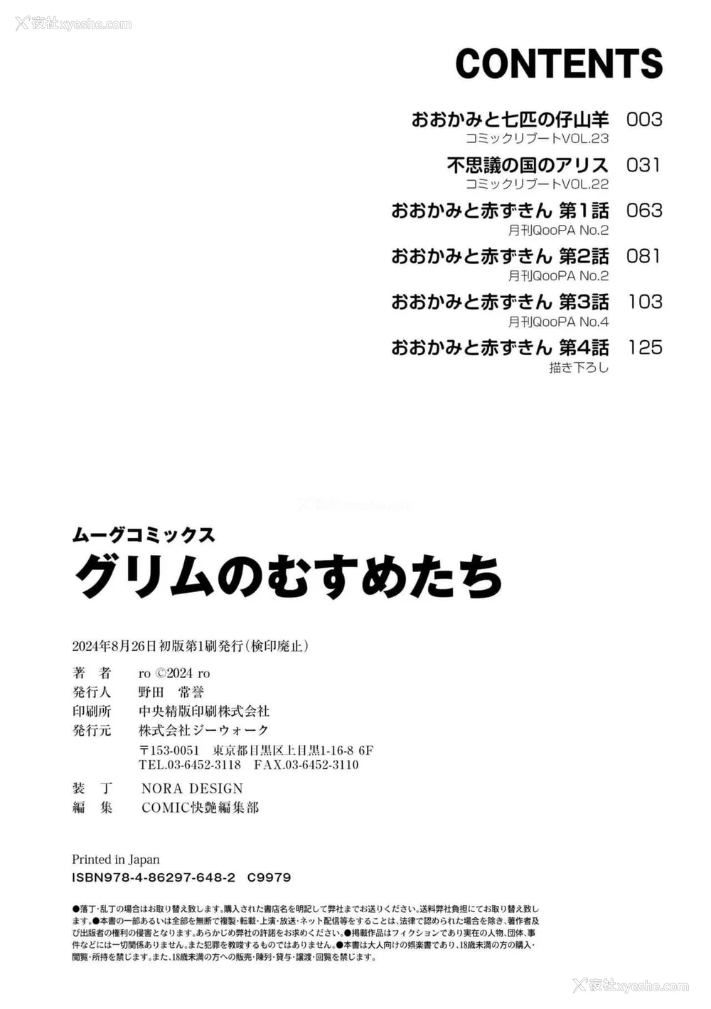 157P - [ro] グリムのむすめたち [火兔汉化组] [DL版]