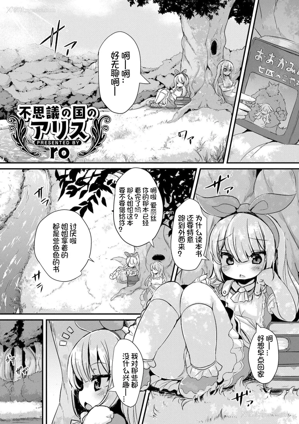 38P - [ro] グリムのむすめたち [火兔汉化组] [DL版]