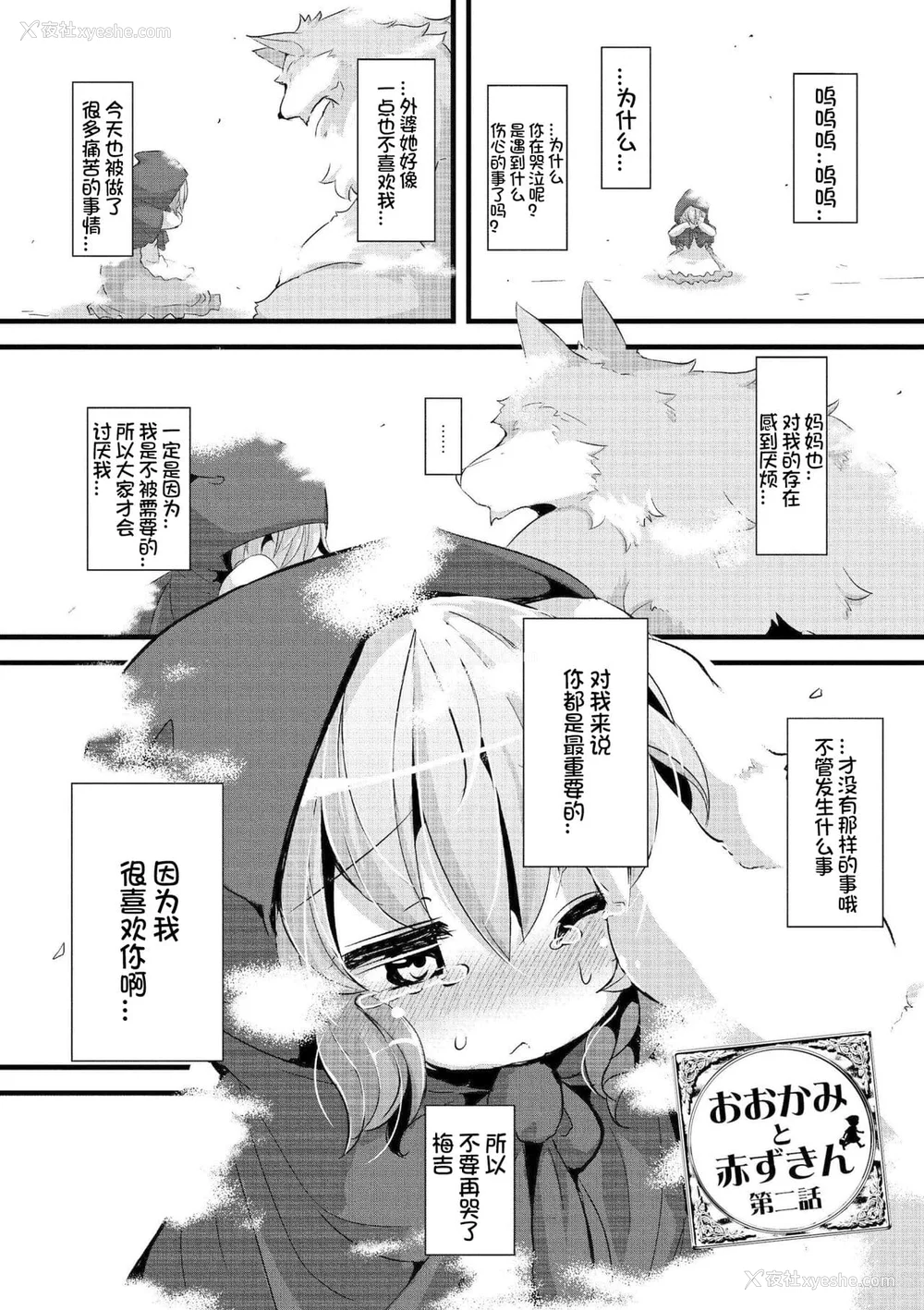 88P - [ro] グリムのむすめたち [火兔汉化组] [DL版]