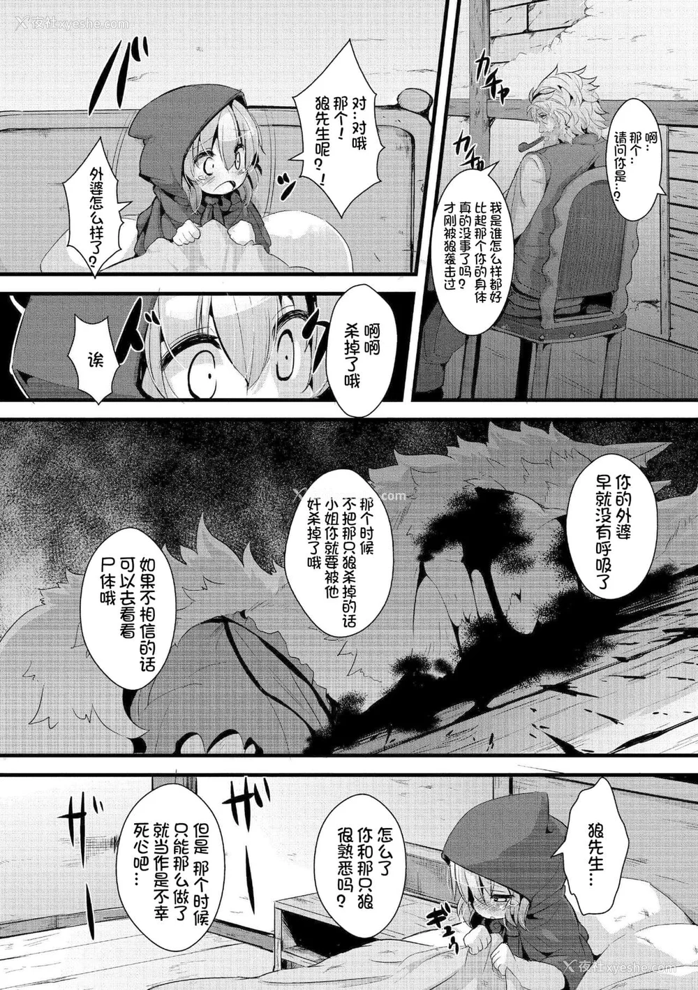 90P - [ro] グリムのむすめたち [火兔汉化组] [DL版]