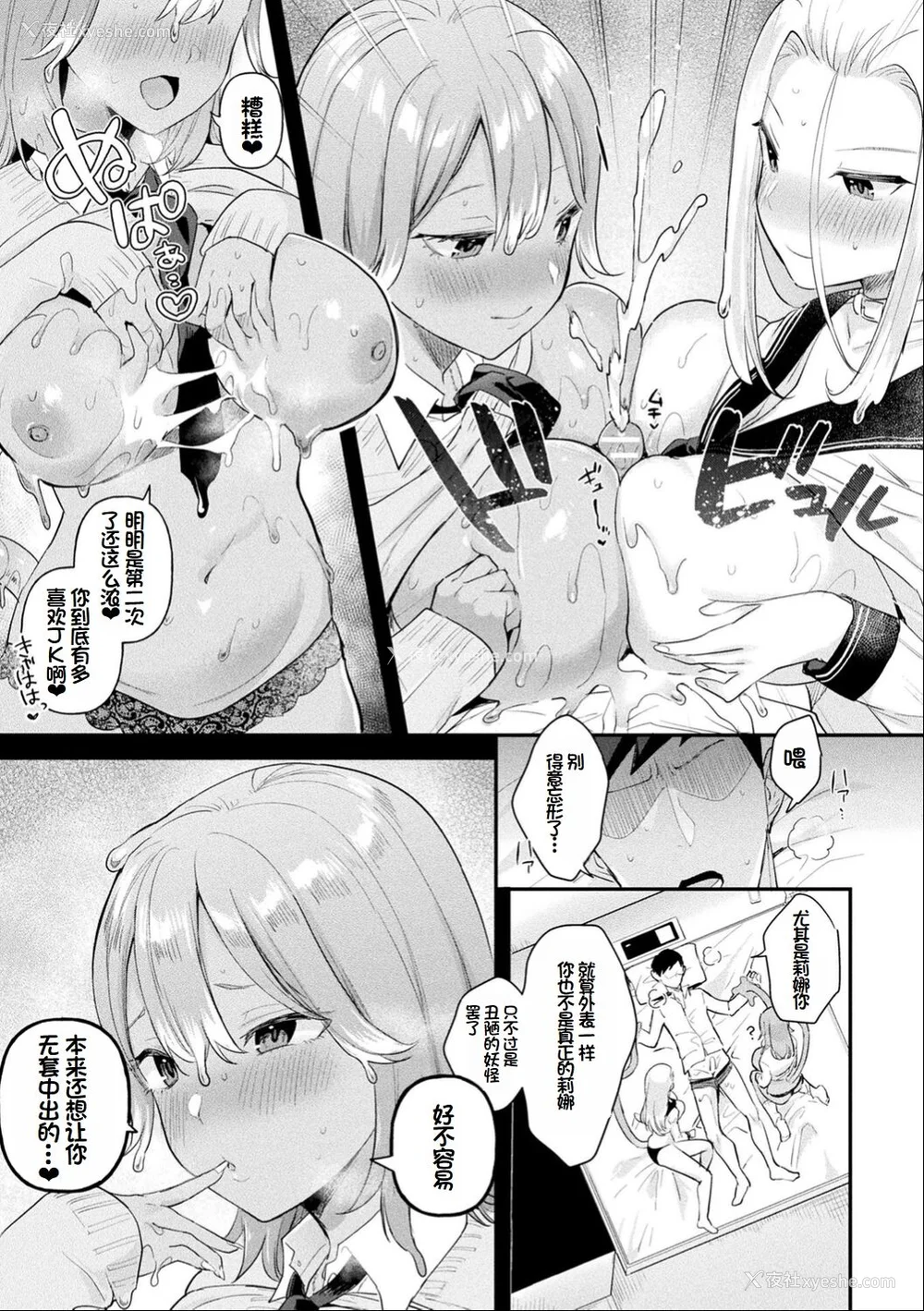 100P - [うしのみや] 粘液少女―あなたを喰べたい― [超新星赞助汉化]