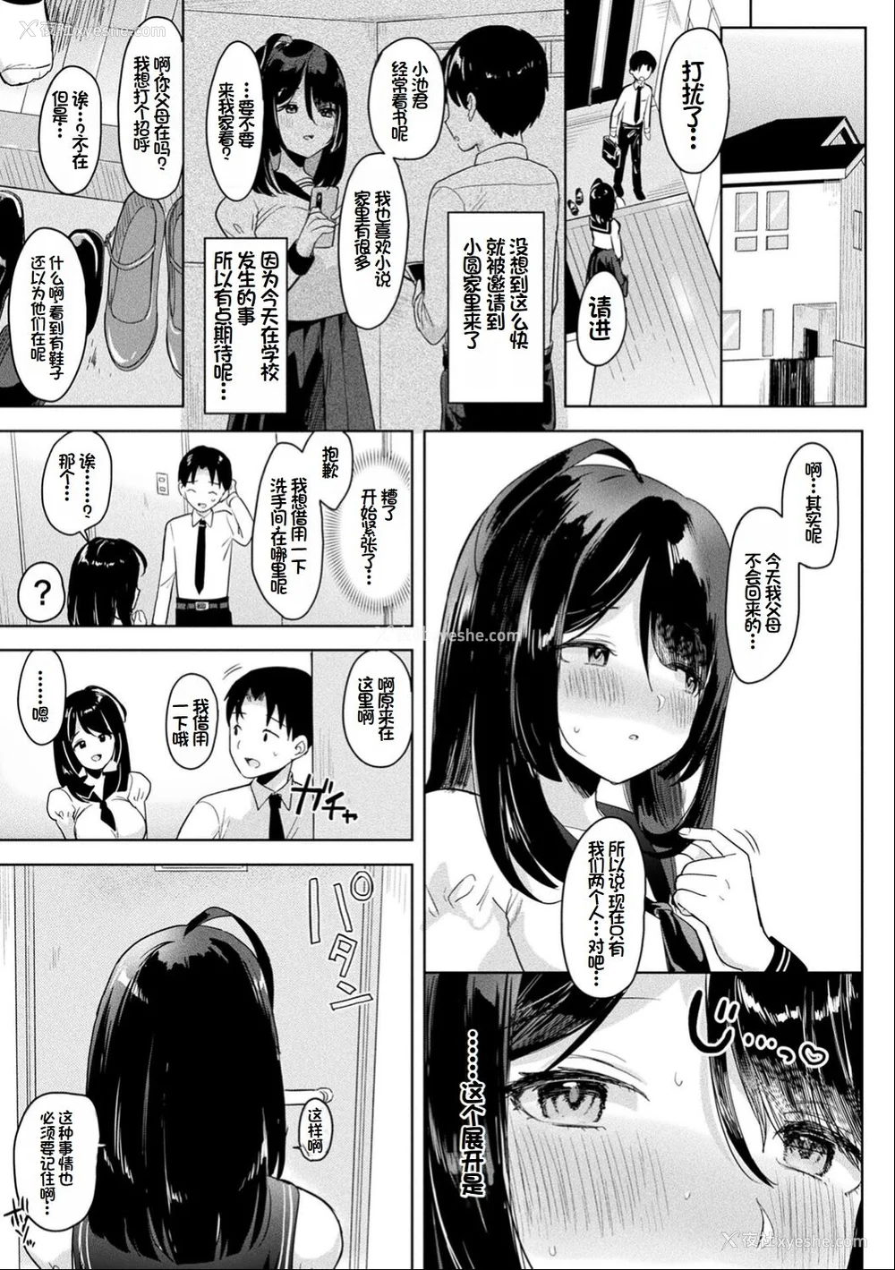 10P - [うしのみや] 粘液少女―あなたを喰べたい― [超新星赞助汉化]