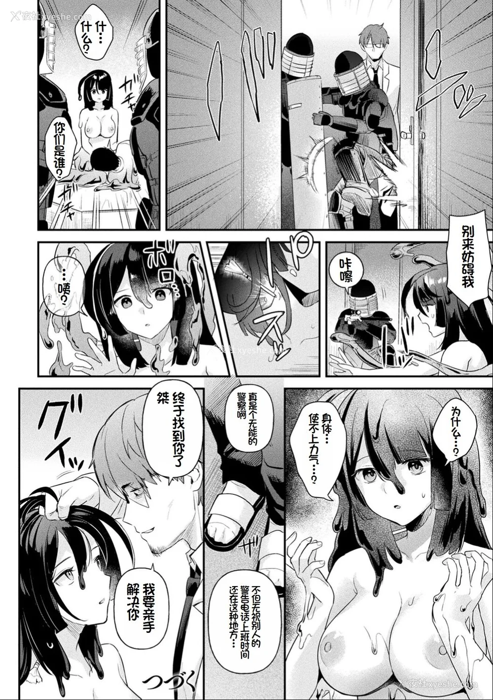 111P - [うしのみや] 粘液少女―あなたを喰べたい― [超新星赞助汉化]